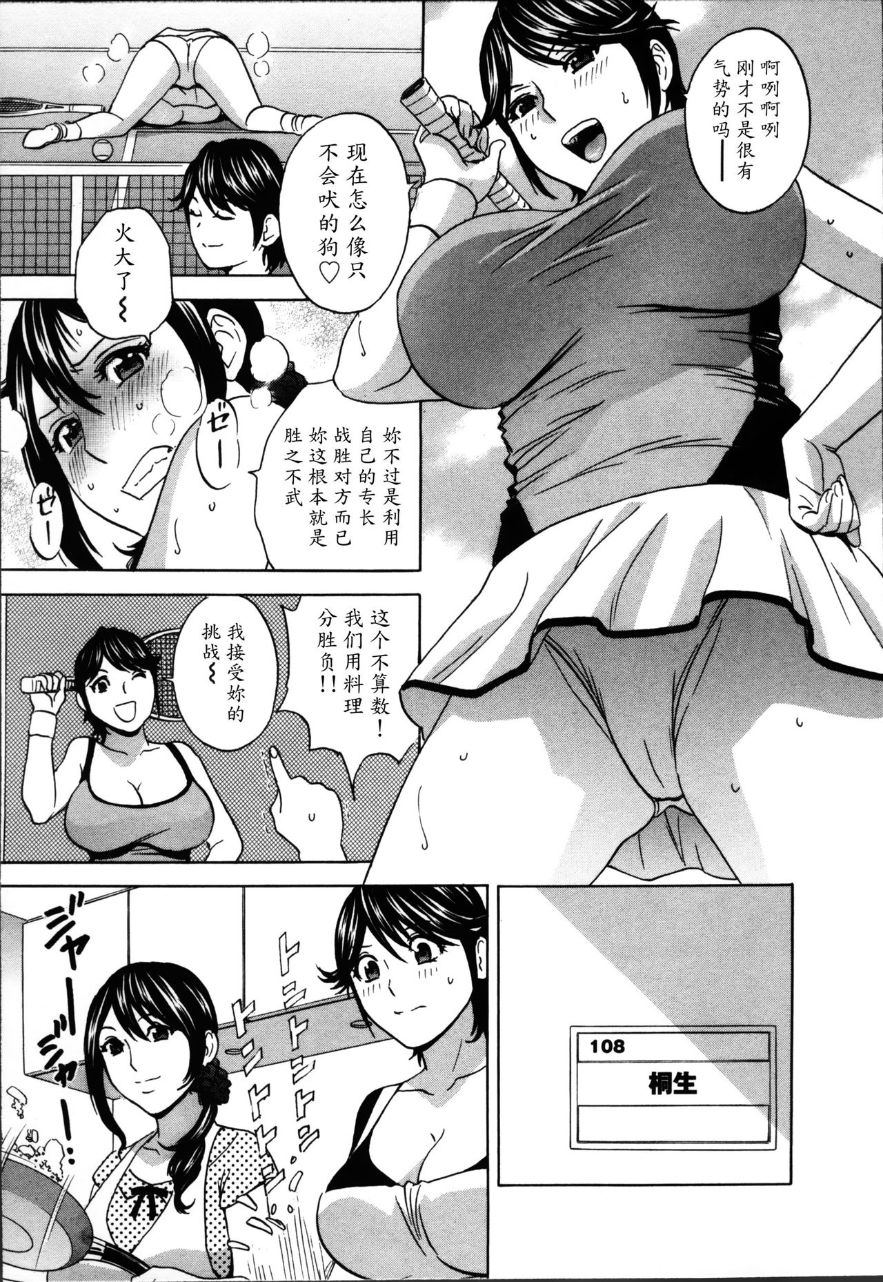 [英丸] ハッスル! 団地妻♥ 1 [中国翻訳]