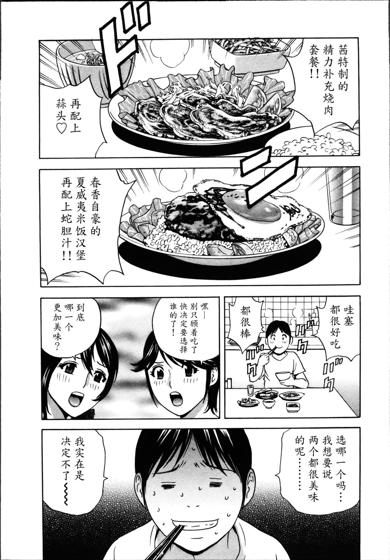 [英丸] ハッスル! 団地妻♥ 1 [中国翻訳]