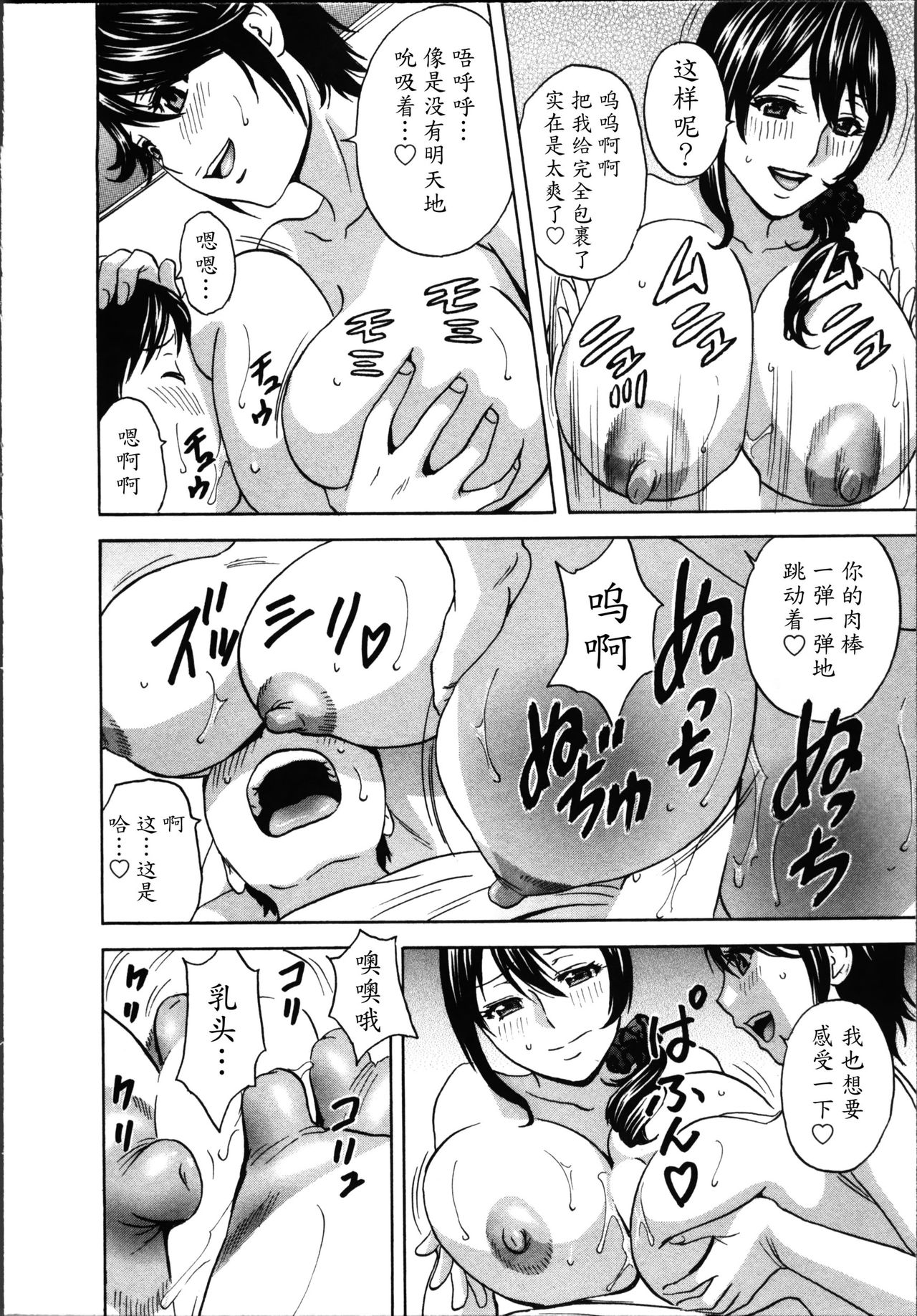 [英丸] ハッスル! 団地妻♥ 1 [中国翻訳]