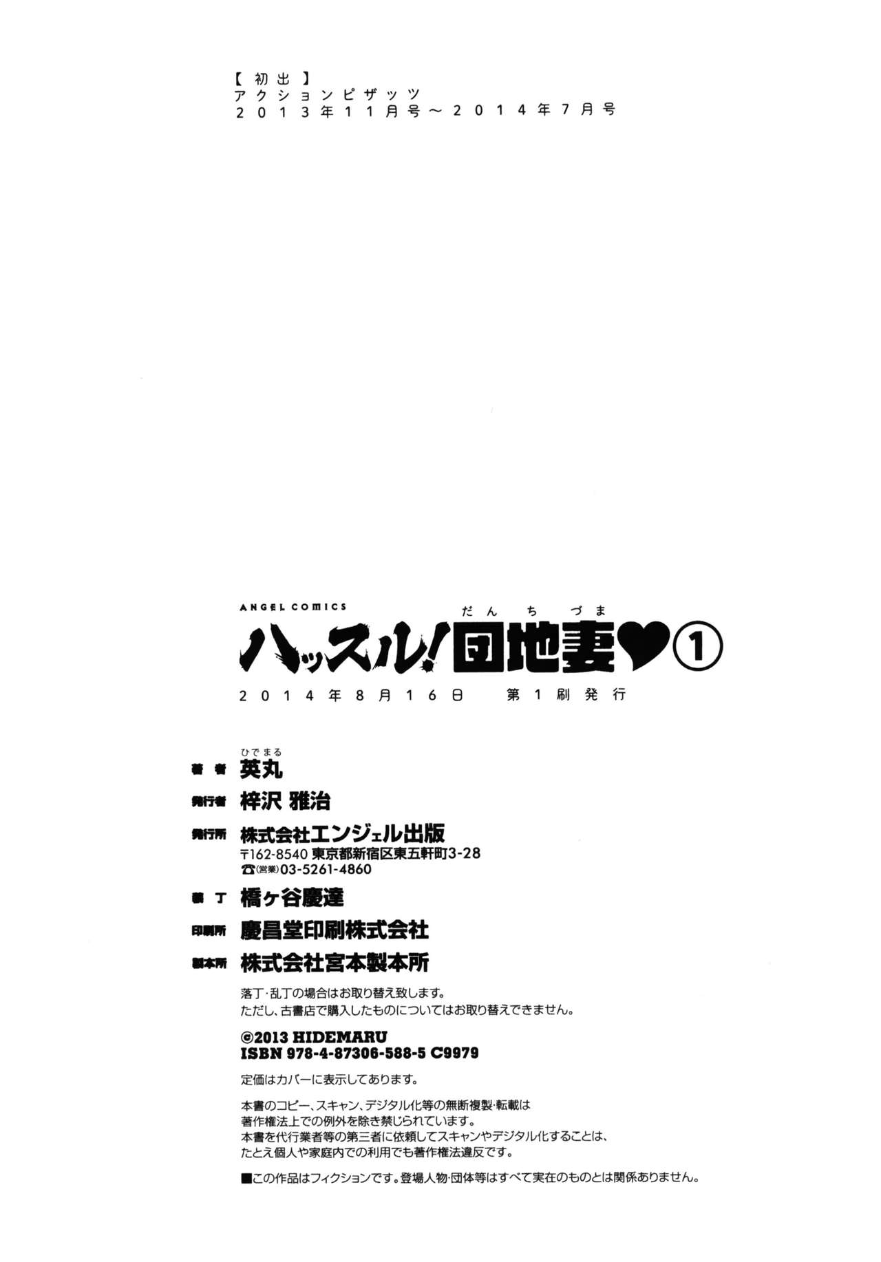 [英丸] ハッスル! 団地妻♥ 1 [中国翻訳]