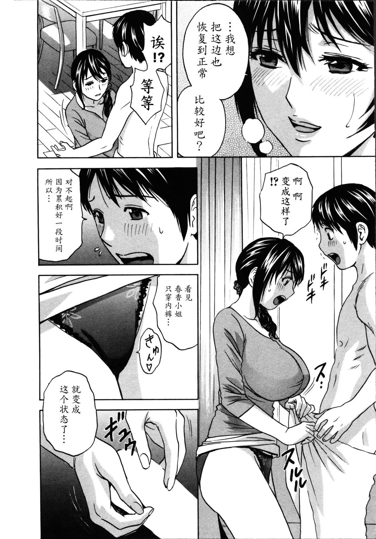 [英丸] ハッスル! 団地妻♥ 1 [中国翻訳]