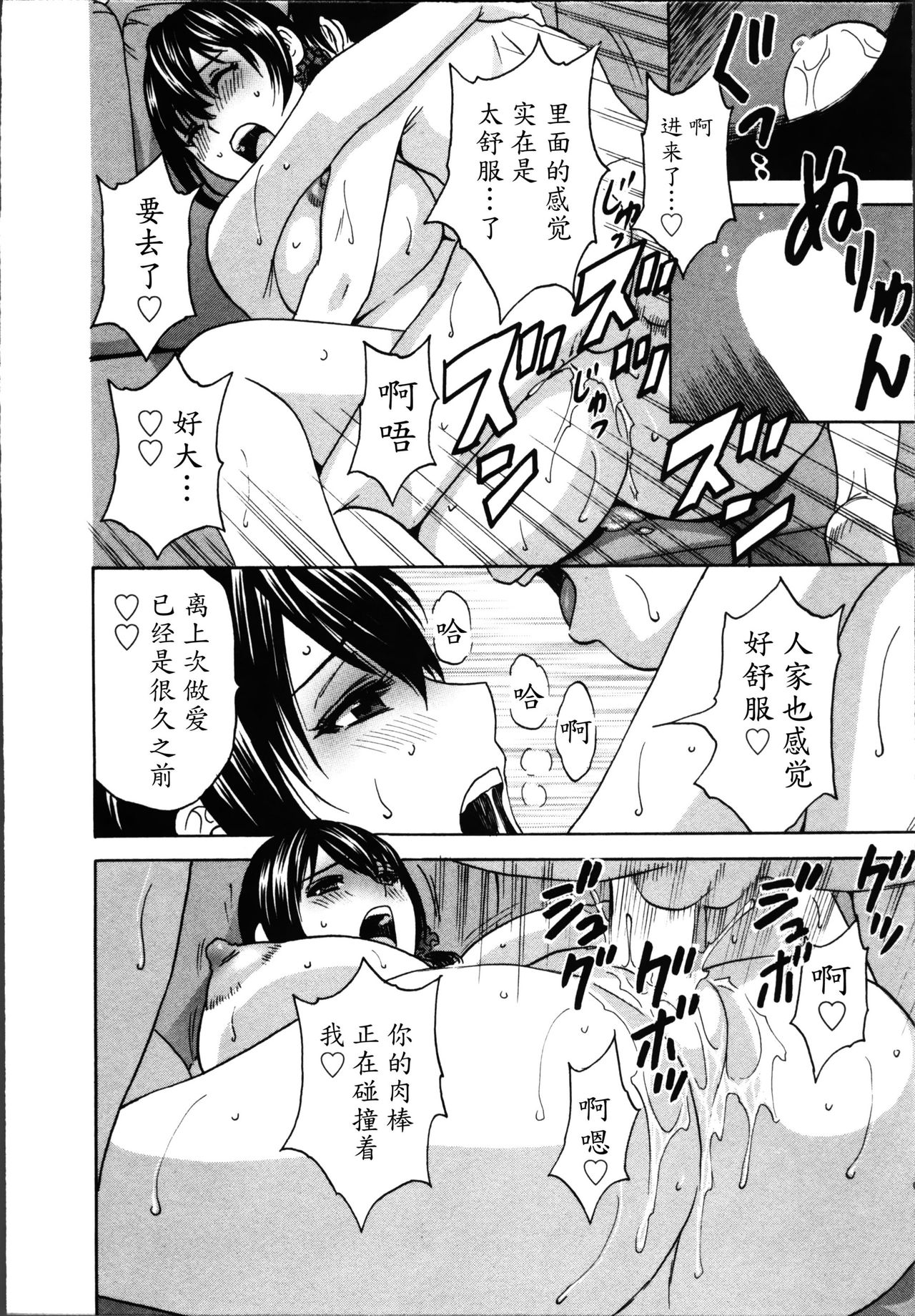 [英丸] ハッスル! 団地妻♥ 1 [中国翻訳]