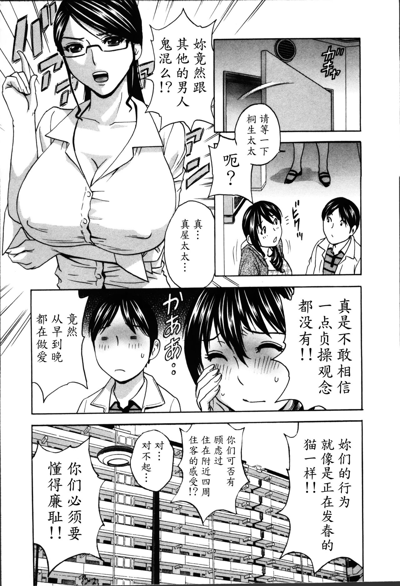 [英丸] ハッスル! 団地妻♥ 1 [中国翻訳]