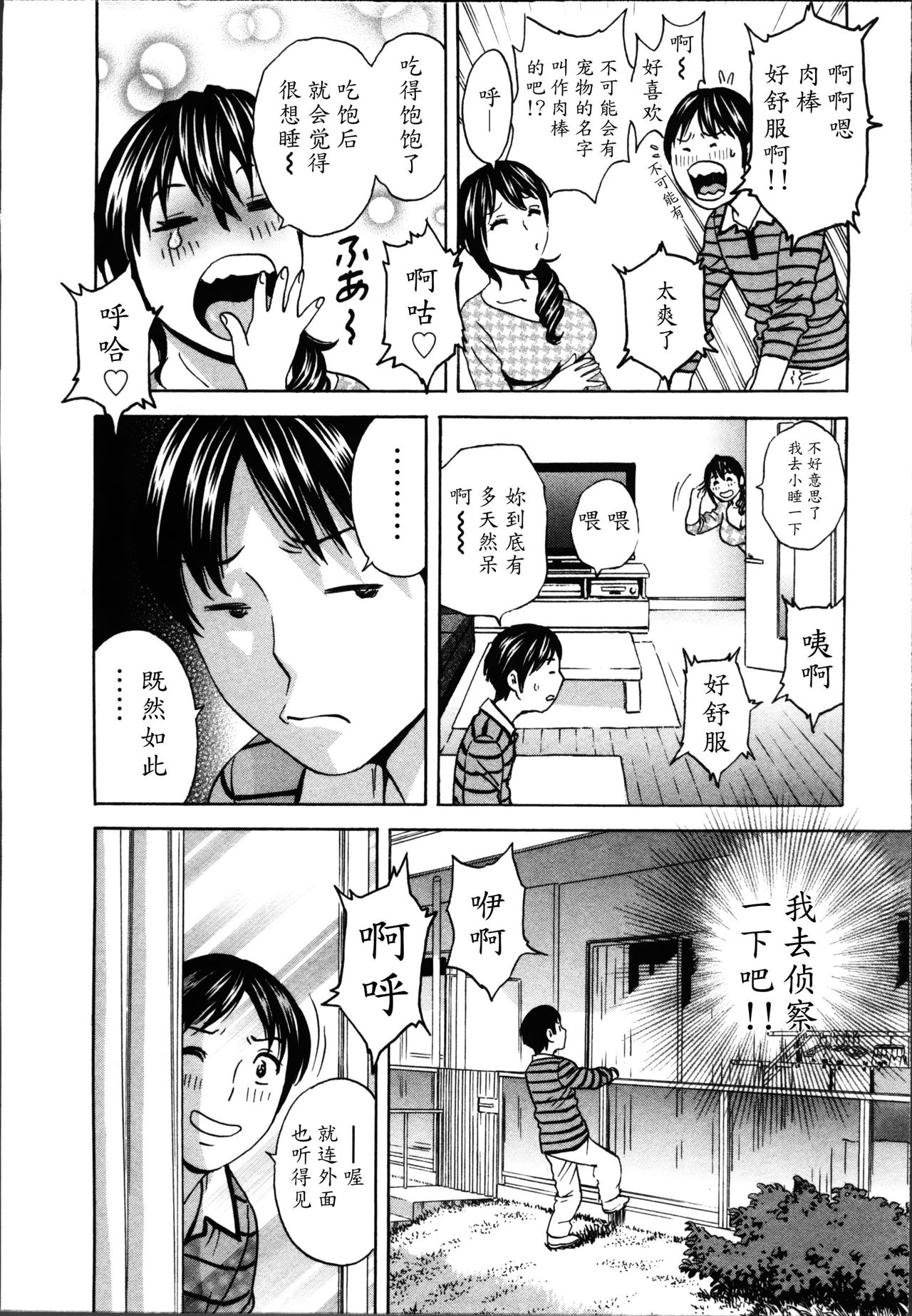 [英丸] ハッスル! 団地妻♥ 1 [中国翻訳]