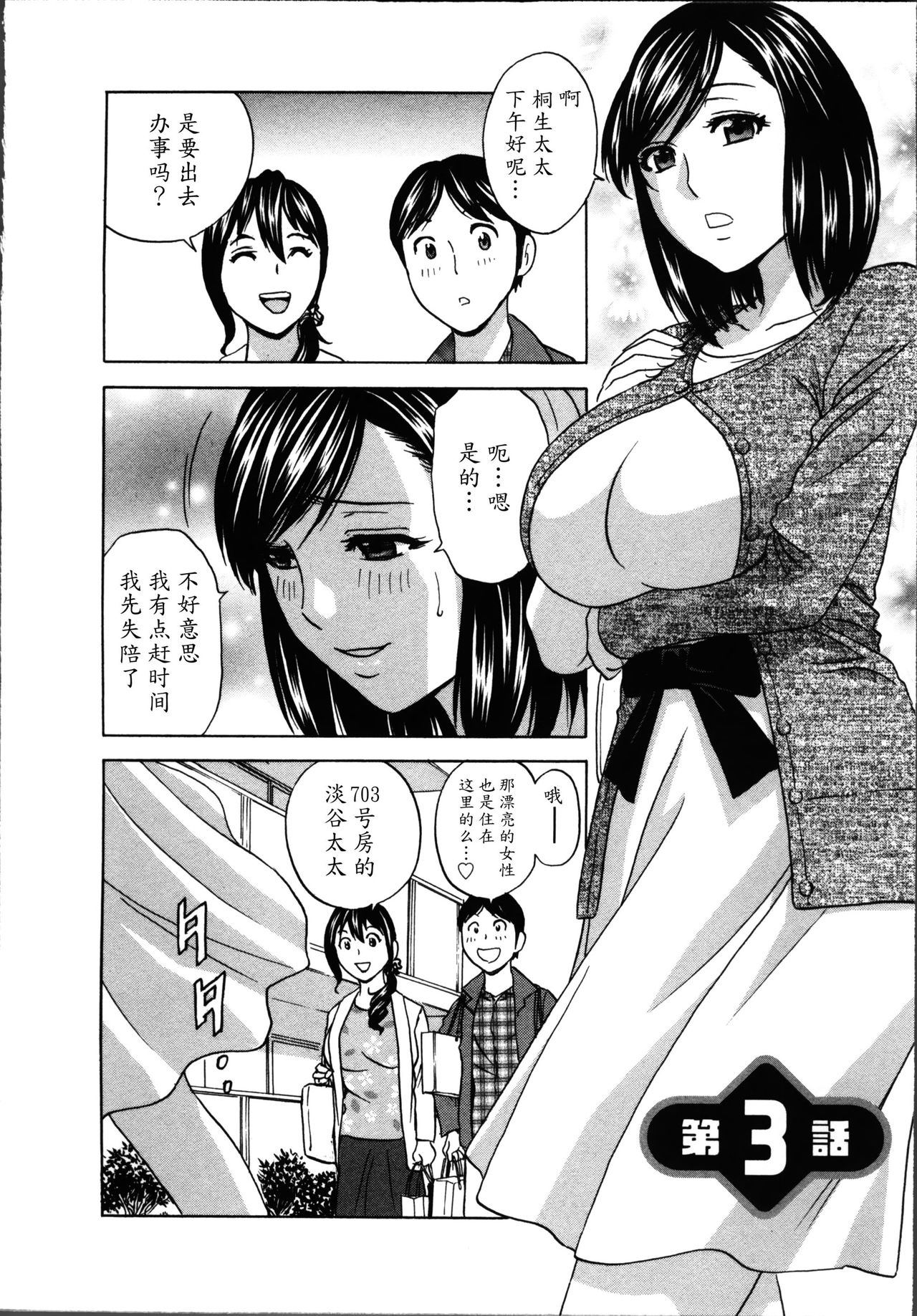[英丸] ハッスル! 団地妻♥ 1 [中国翻訳]