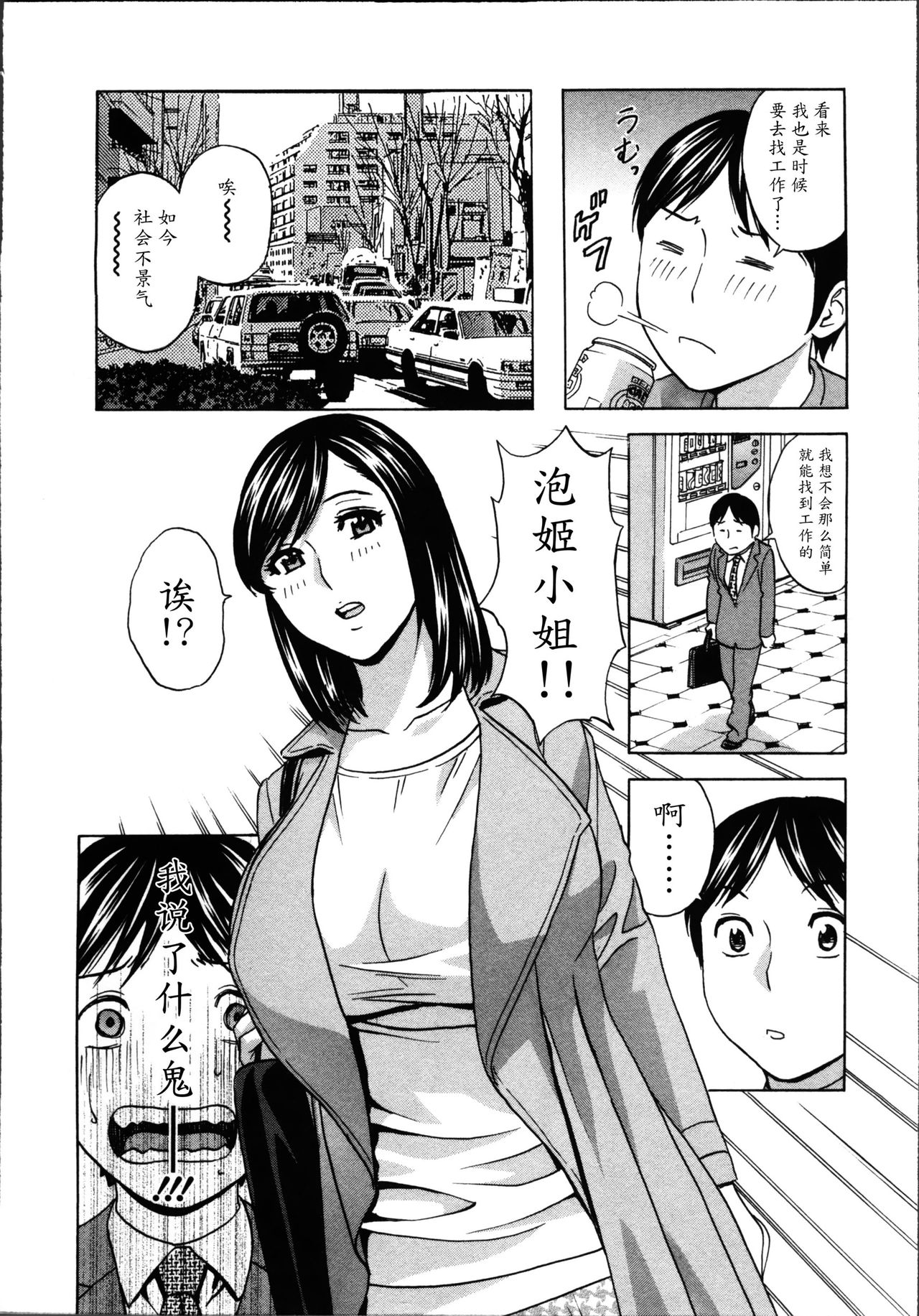 [英丸] ハッスル! 団地妻♥ 1 [中国翻訳]