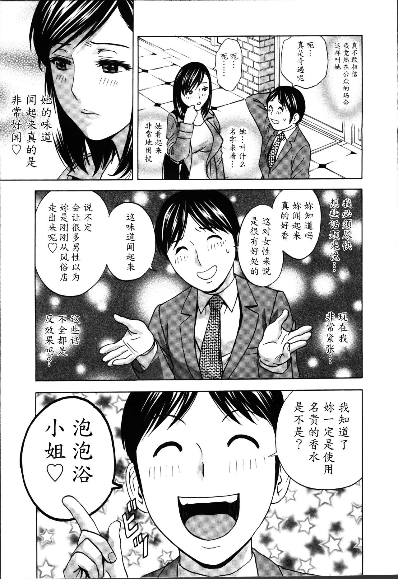 [英丸] ハッスル! 団地妻♥ 1 [中国翻訳]
