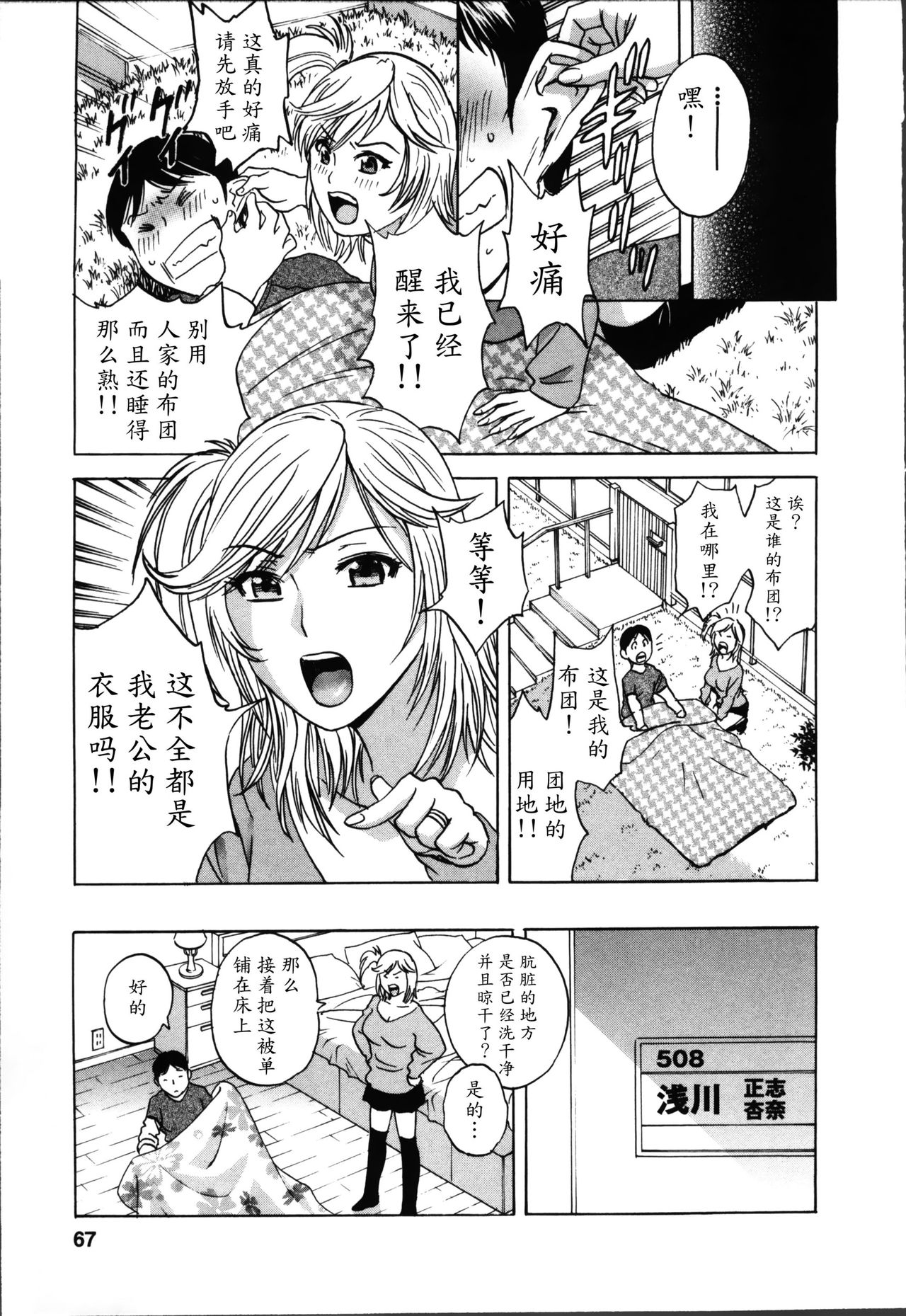[英丸] ハッスル! 団地妻♥ 1 [中国翻訳]