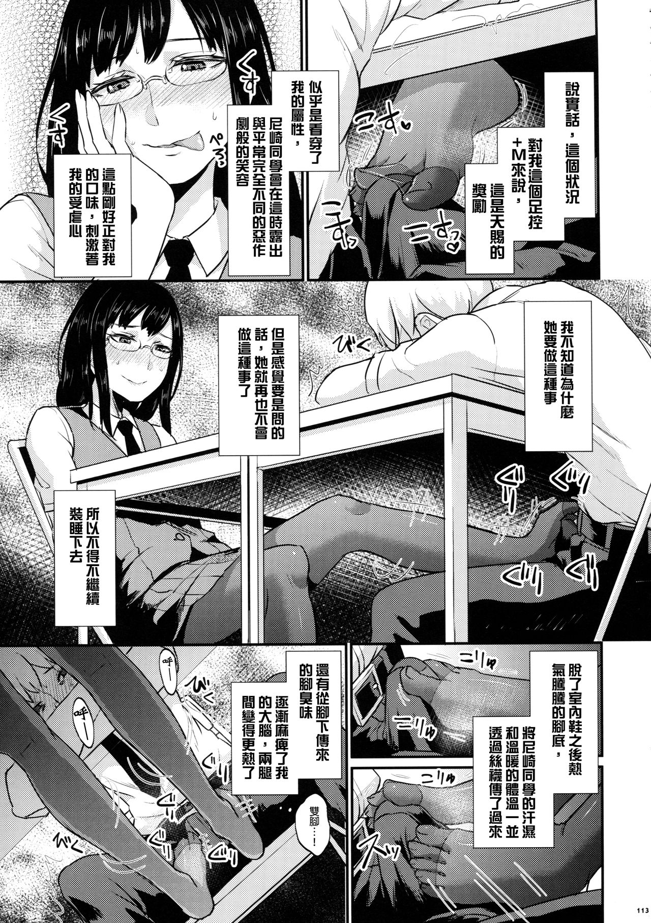 (C90) [嘘つき屋 (よろず)] あしコレJK [中国翻訳]