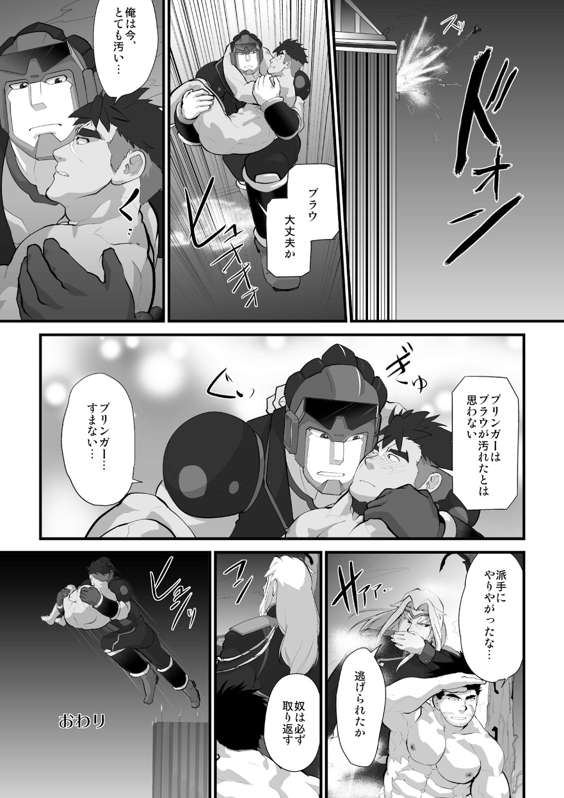 [テラヒゲ (ヒゲモリ)] スカーフェイスとらわる [DL版]