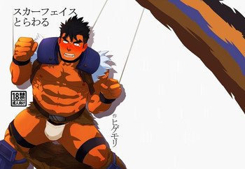 [テラヒゲ (ヒゲモリ)] スカーフェイスとらわる [DL版]