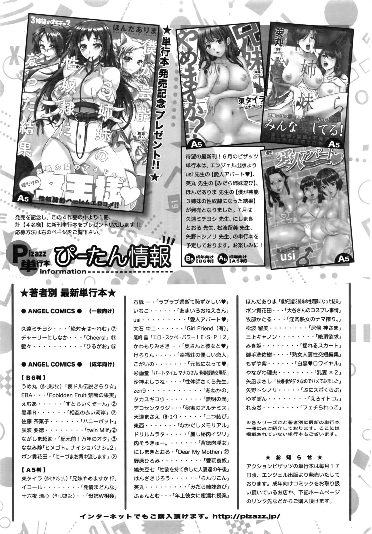 アクションピザッツDX 2016年8月号