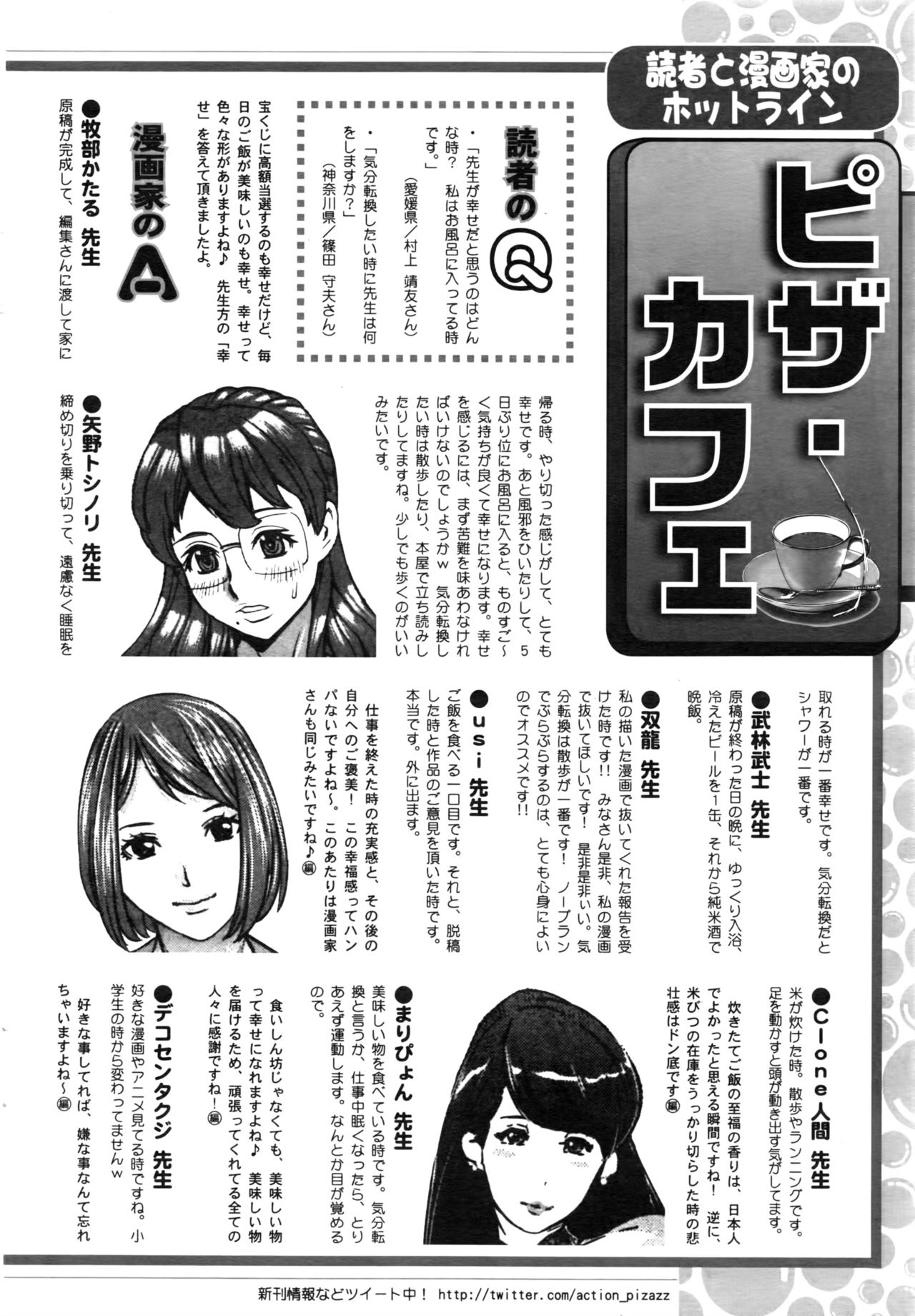 アクションピザッツDX 2016年8月号