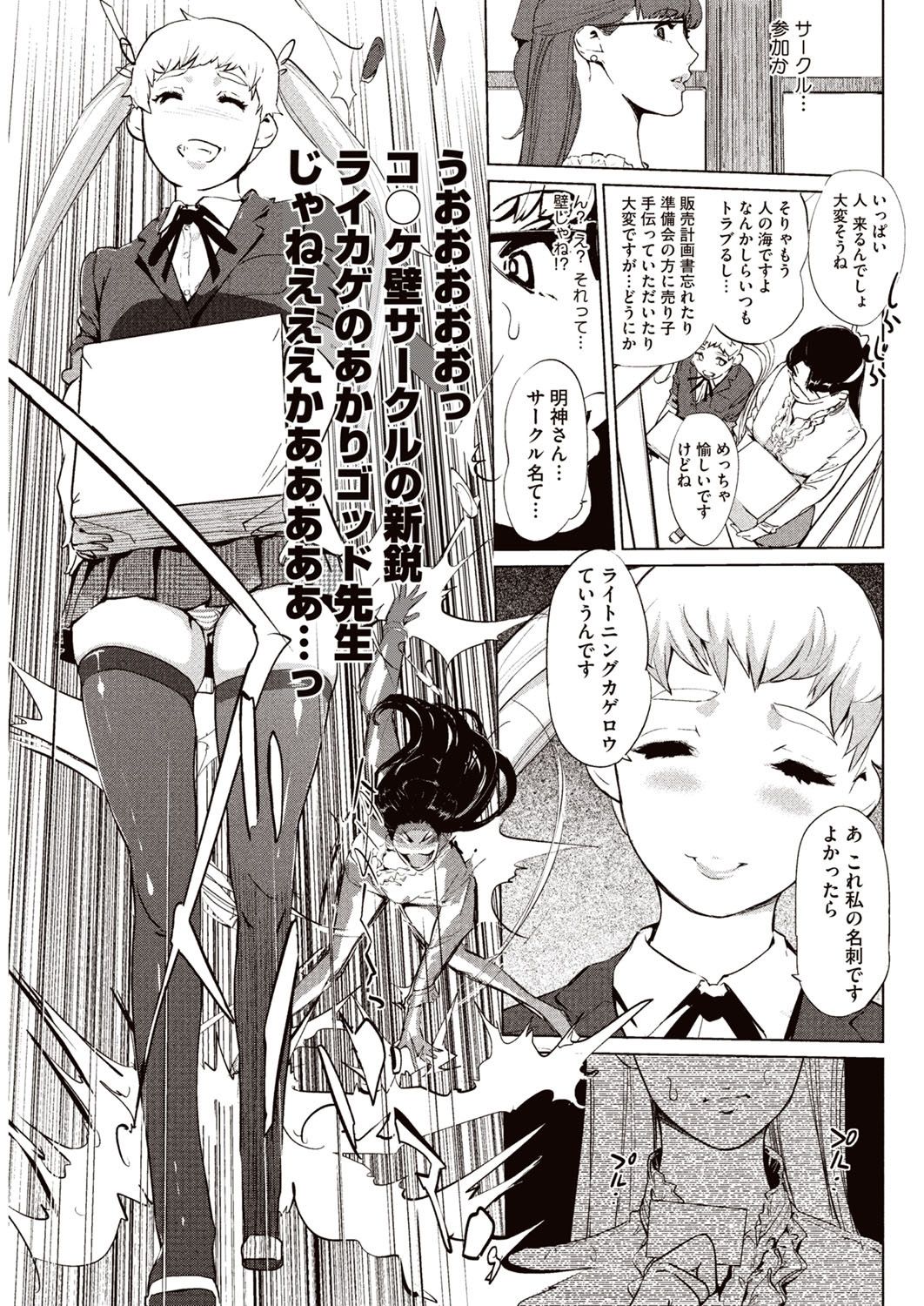 [Clone人間] 壁サークルへの招待状 [DL版]