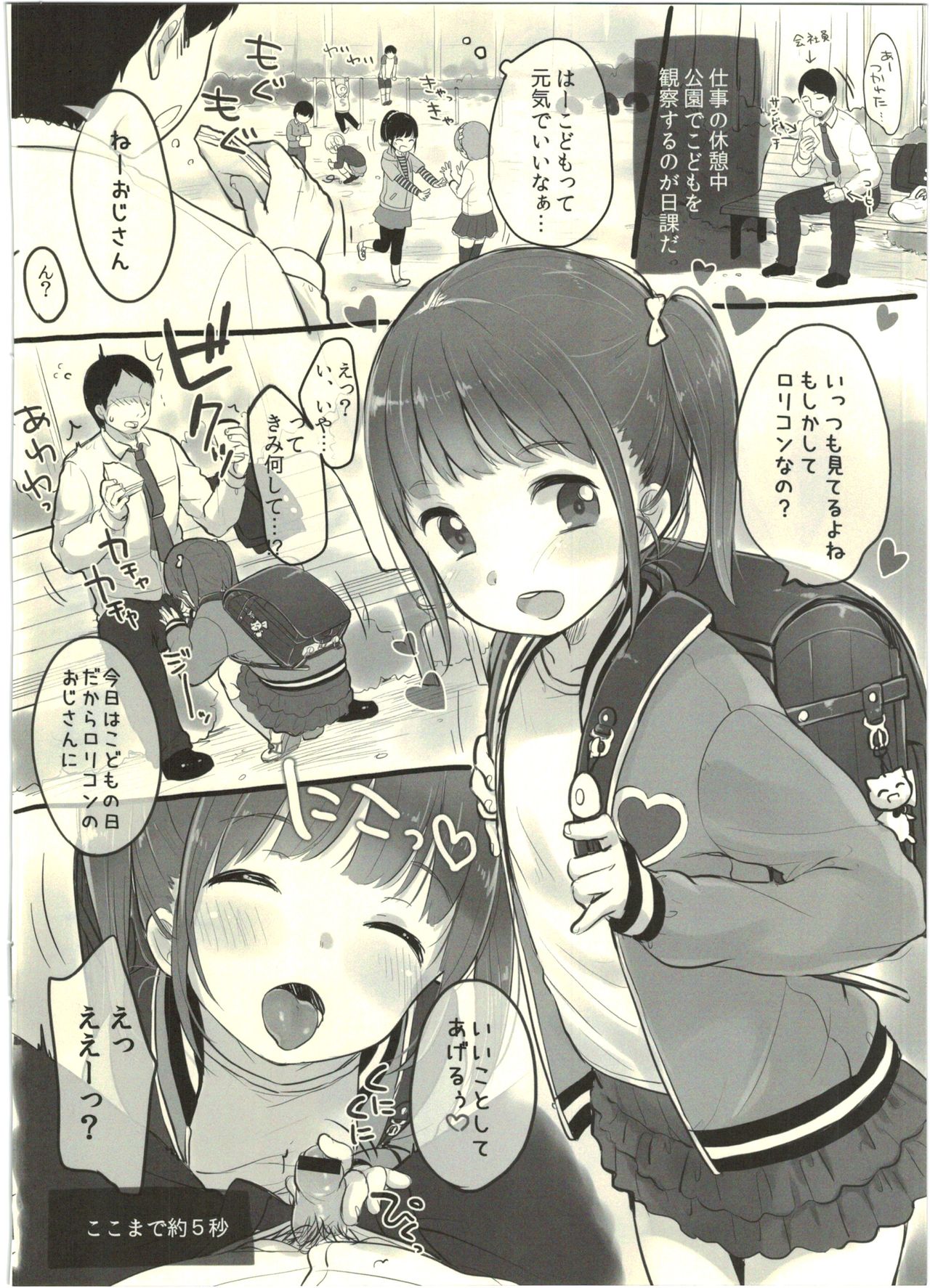 (コミティア116) [MeltdoWN COmet (雪雨こん)] 五月五日、五年五組の五木さんが出会って五秒で…