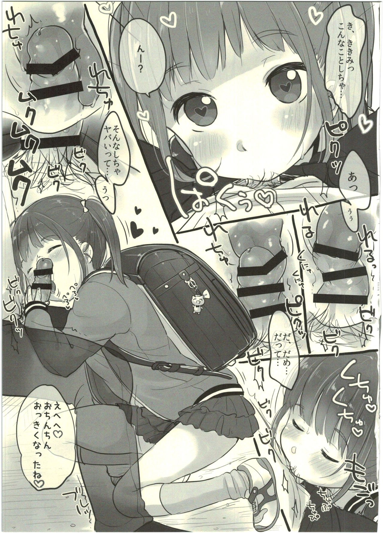 (コミティア116) [MeltdoWN COmet (雪雨こん)] 五月五日、五年五組の五木さんが出会って五秒で…