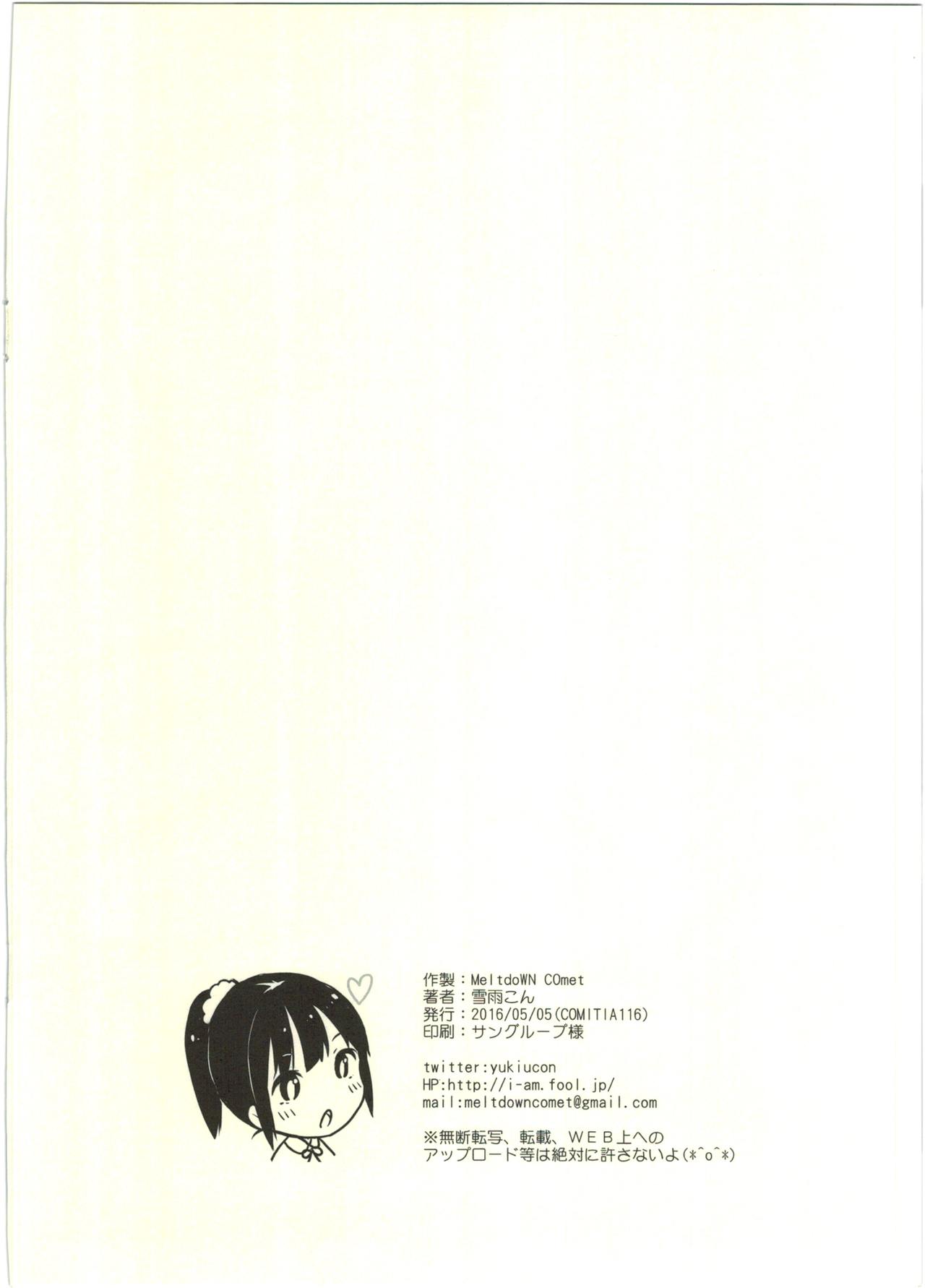 (コミティア116) [MeltdoWN COmet (雪雨こん)] 五月五日、五年五組の五木さんが出会って五秒で…