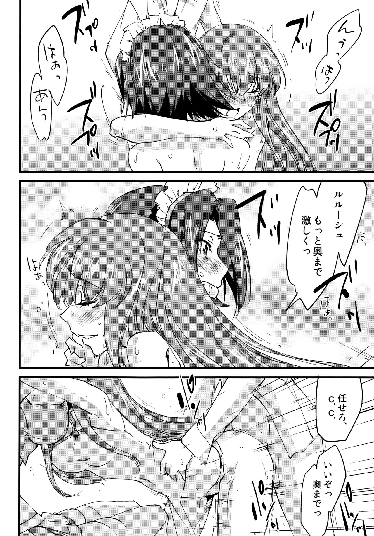 (C90) [Homura's R Comics (結城焔)] お仕置きカレンちゃん -C.C.編- (コードギアス 反逆のルルーシュ)