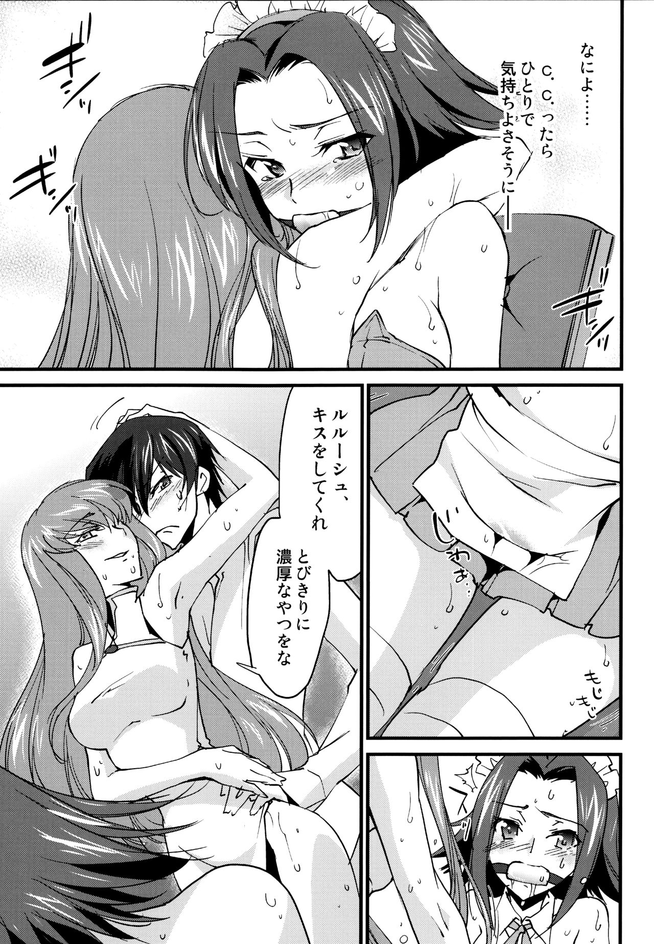 (C90) [Homura's R Comics (結城焔)] お仕置きカレンちゃん -C.C.編- (コードギアス 反逆のルルーシュ)