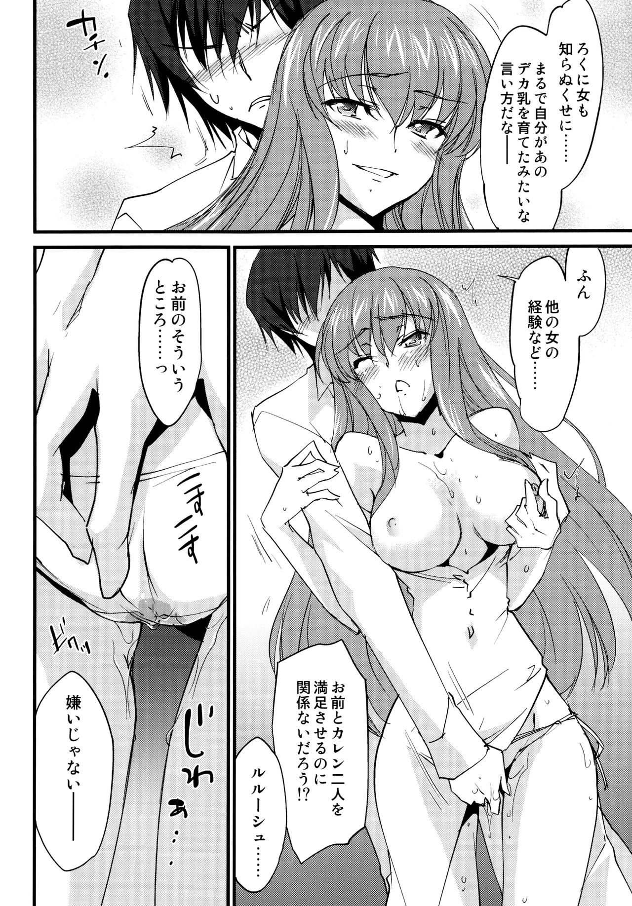 (C90) [Homura's R Comics (結城焔)] お仕置きカレンちゃん -C.C.編- (コードギアス 反逆のルルーシュ)