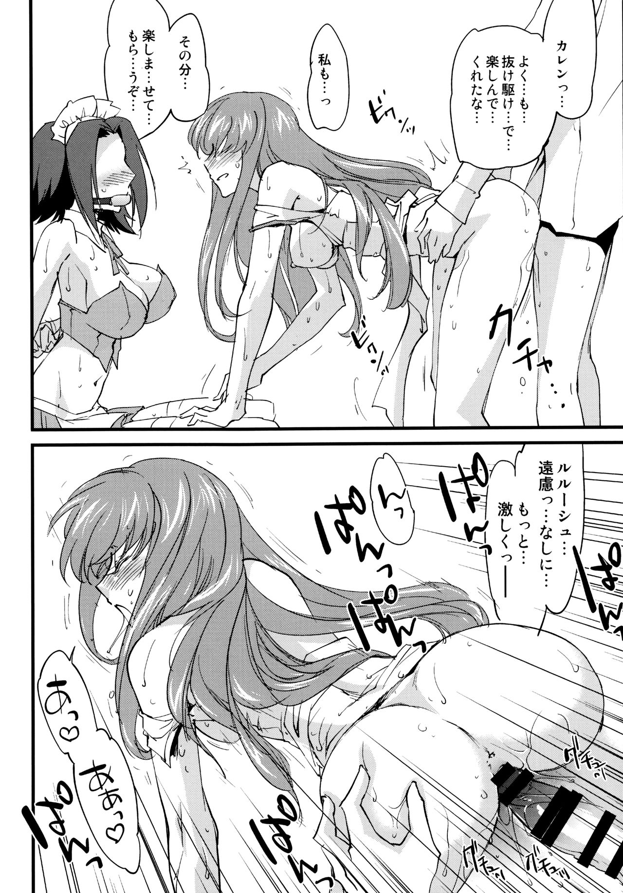 (C90) [Homura's R Comics (結城焔)] お仕置きカレンちゃん -C.C.編- (コードギアス 反逆のルルーシュ)