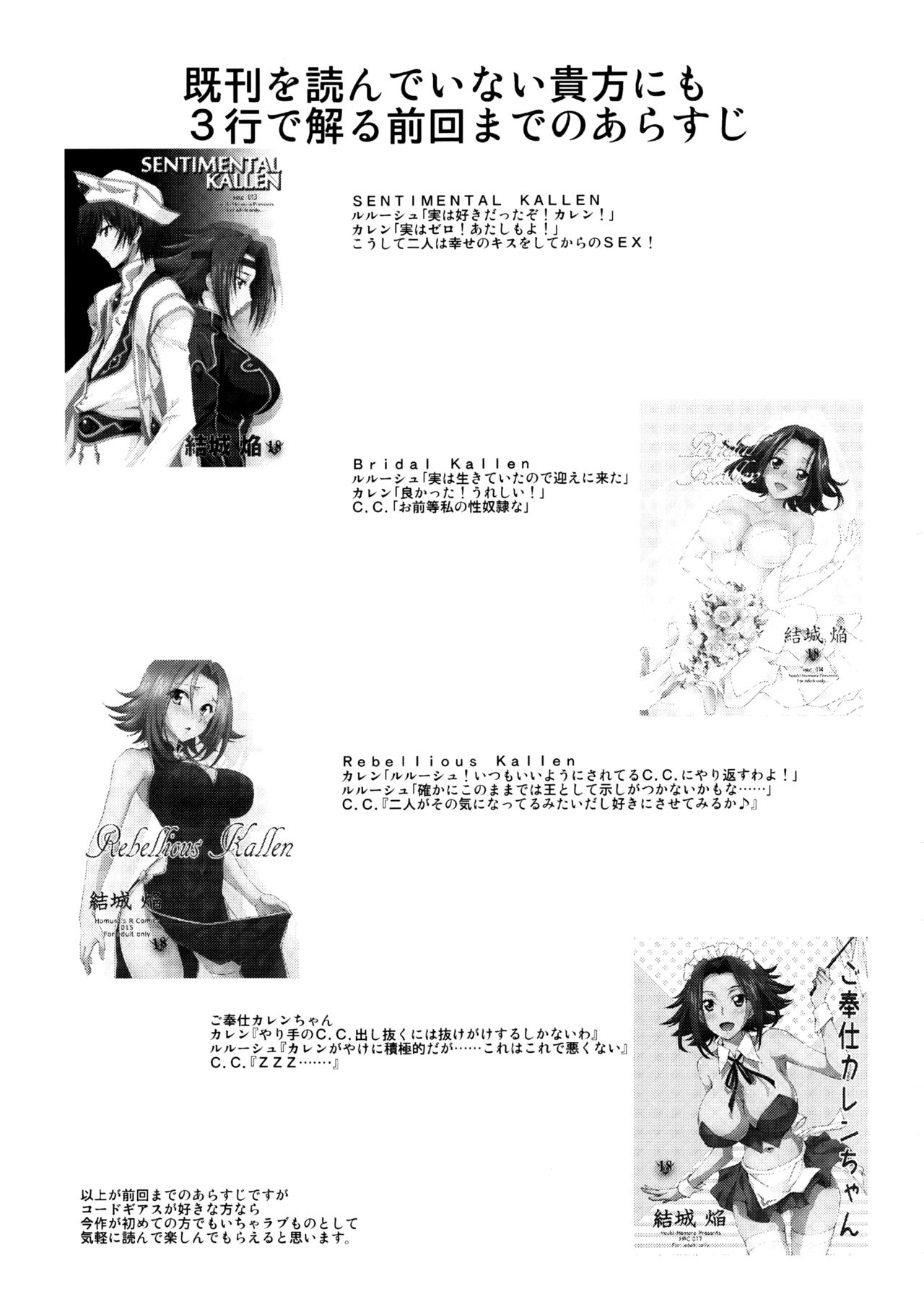 (C90) [Homura's R Comics (結城焔)] お仕置きカレンちゃん -C.C.編- (コードギアス 反逆のルルーシュ)