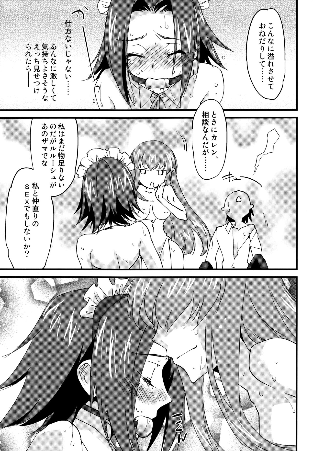 (C90) [Homura's R Comics (結城焔)] お仕置きカレンちゃん -C.C.編- (コードギアス 反逆のルルーシュ)