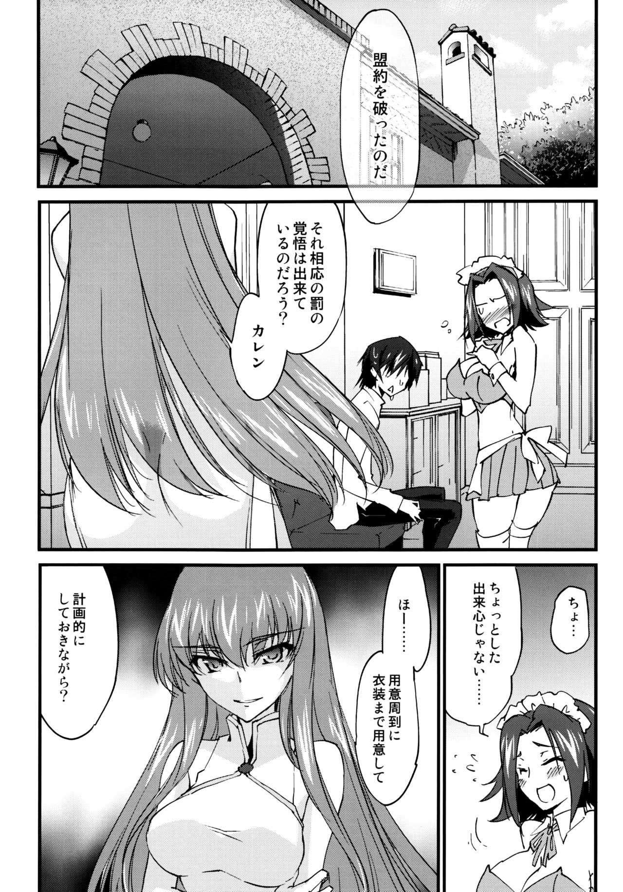 (C90) [Homura's R Comics (結城焔)] お仕置きカレンちゃん -C.C.編- (コードギアス 反逆のルルーシュ)