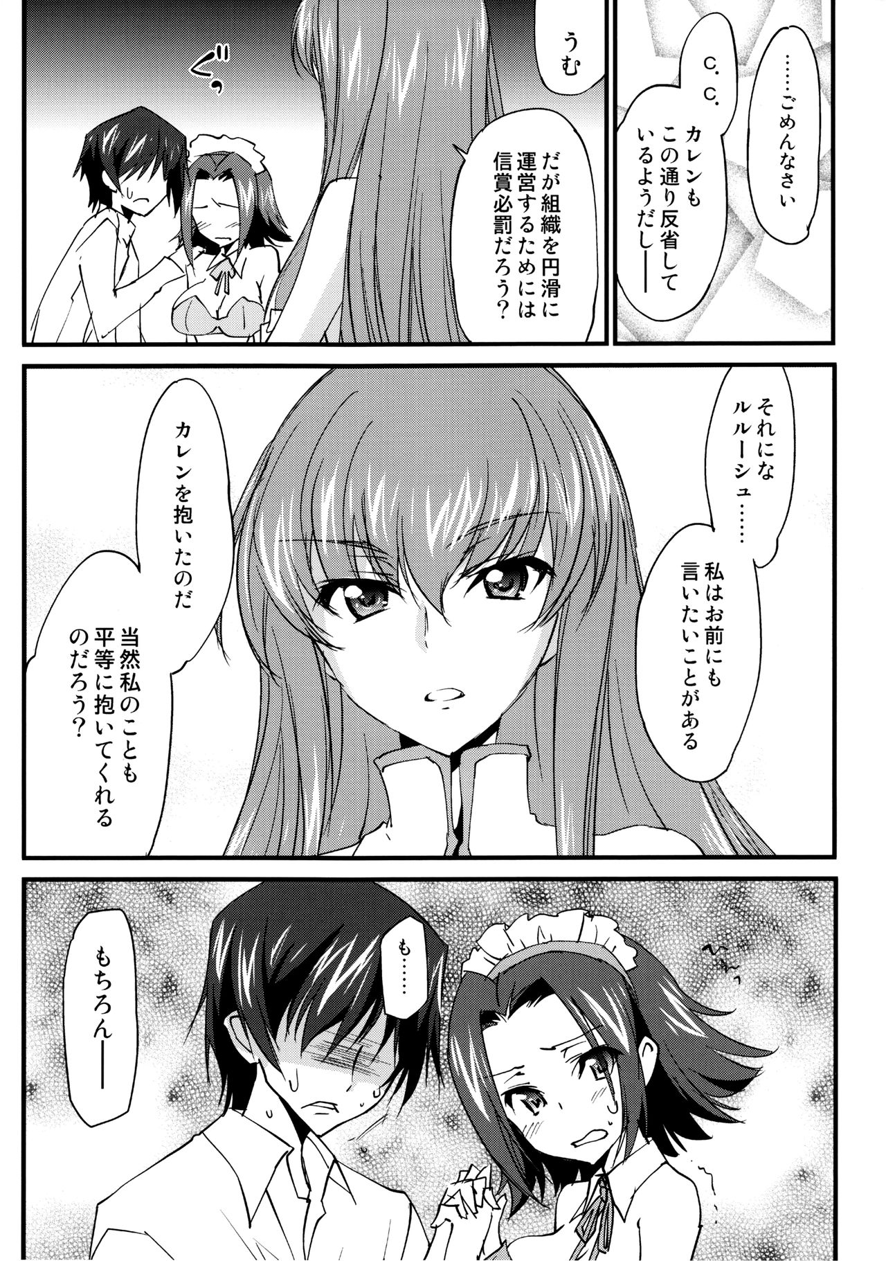 (C90) [Homura's R Comics (結城焔)] お仕置きカレンちゃん -C.C.編- (コードギアス 反逆のルルーシュ)