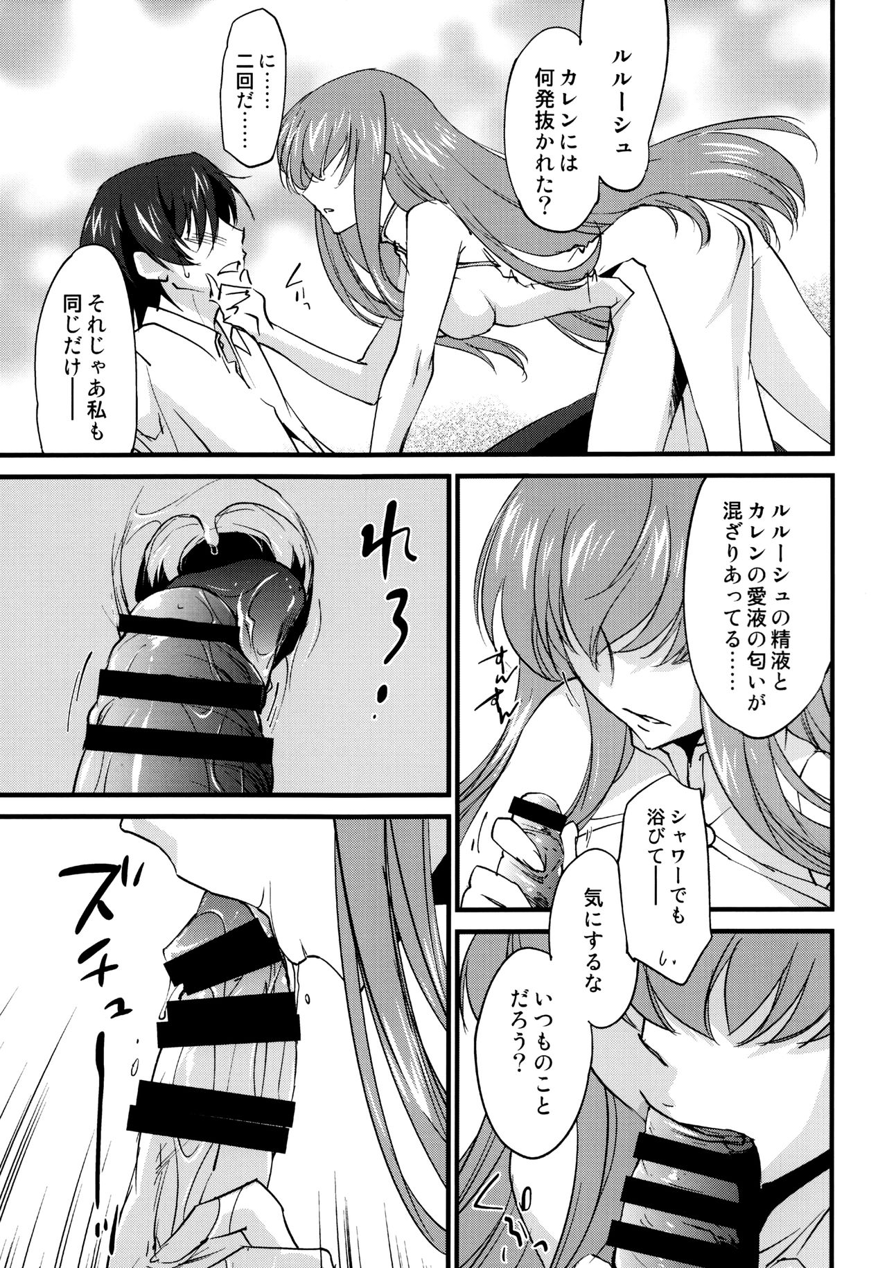 (C90) [Homura's R Comics (結城焔)] お仕置きカレンちゃん -C.C.編- (コードギアス 反逆のルルーシュ)