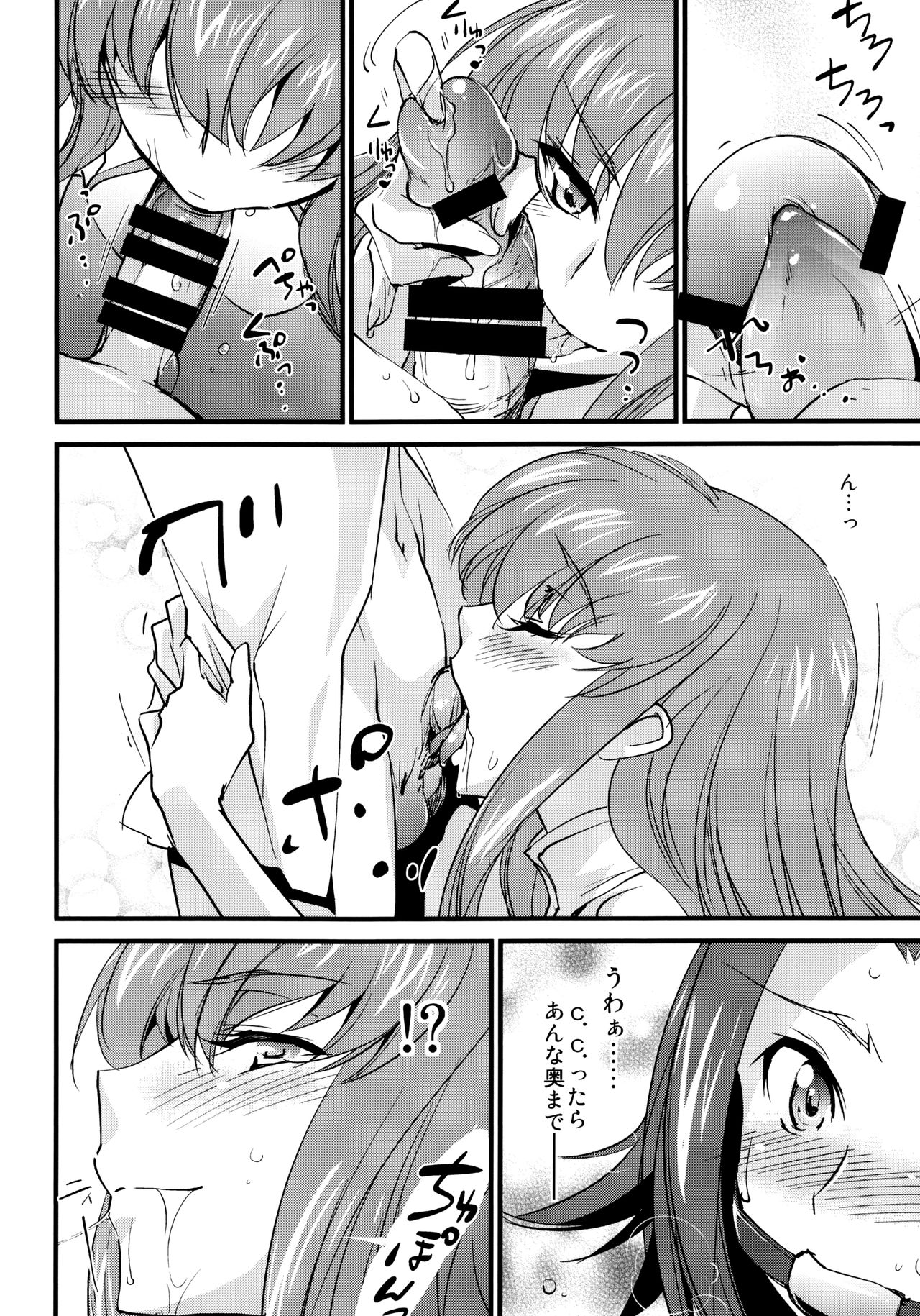 (C90) [Homura's R Comics (結城焔)] お仕置きカレンちゃん -C.C.編- (コードギアス 反逆のルルーシュ)