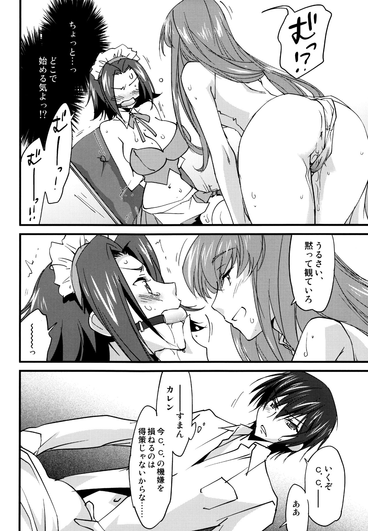 (C90) [Homura's R Comics (結城焔)] お仕置きカレンちゃん -C.C.編- (コードギアス 反逆のルルーシュ)