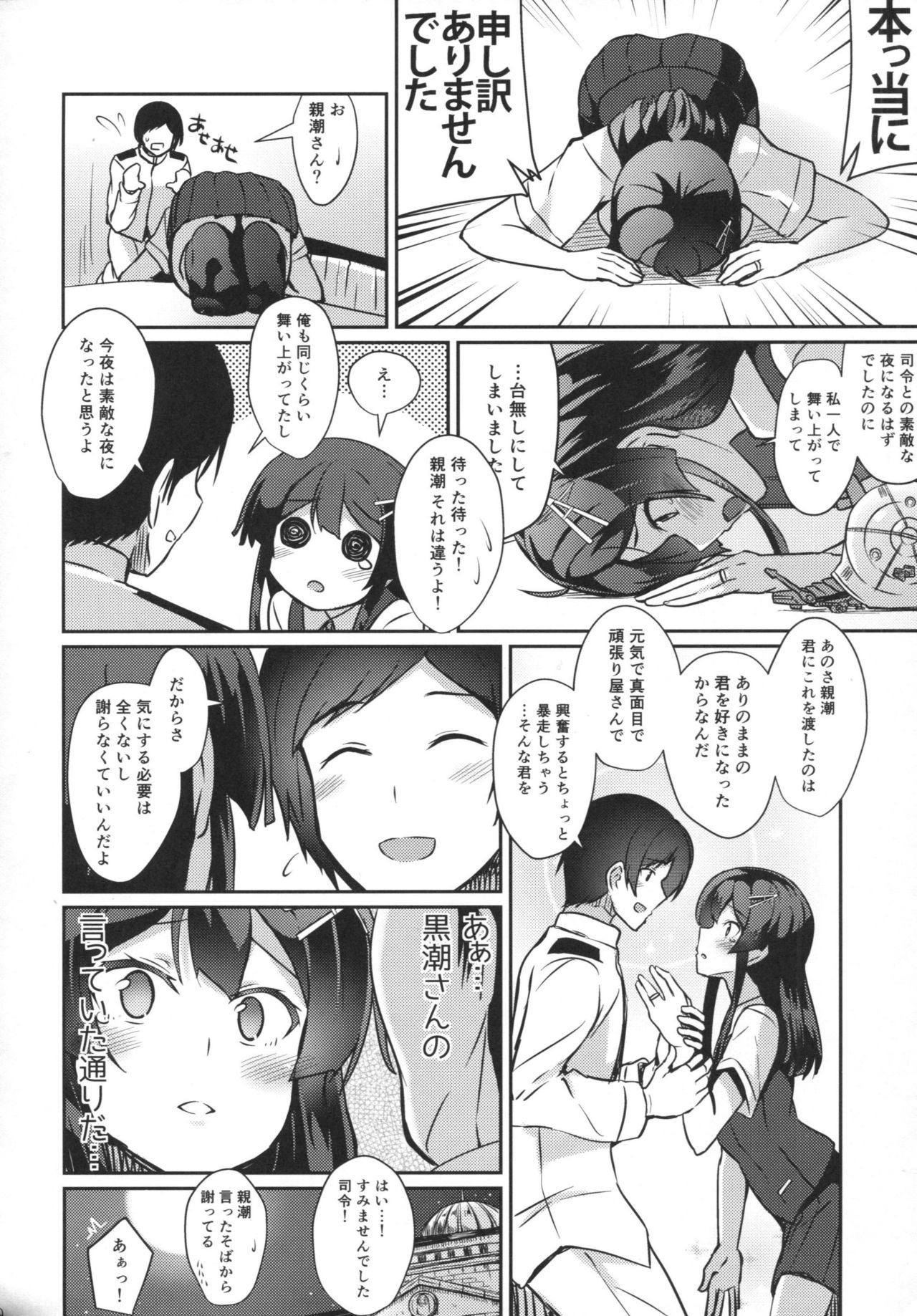 (C90) [L5EX (カメーリエ)] 親潮のケッコン初夜 (艦隊これくしょん -艦これ-)