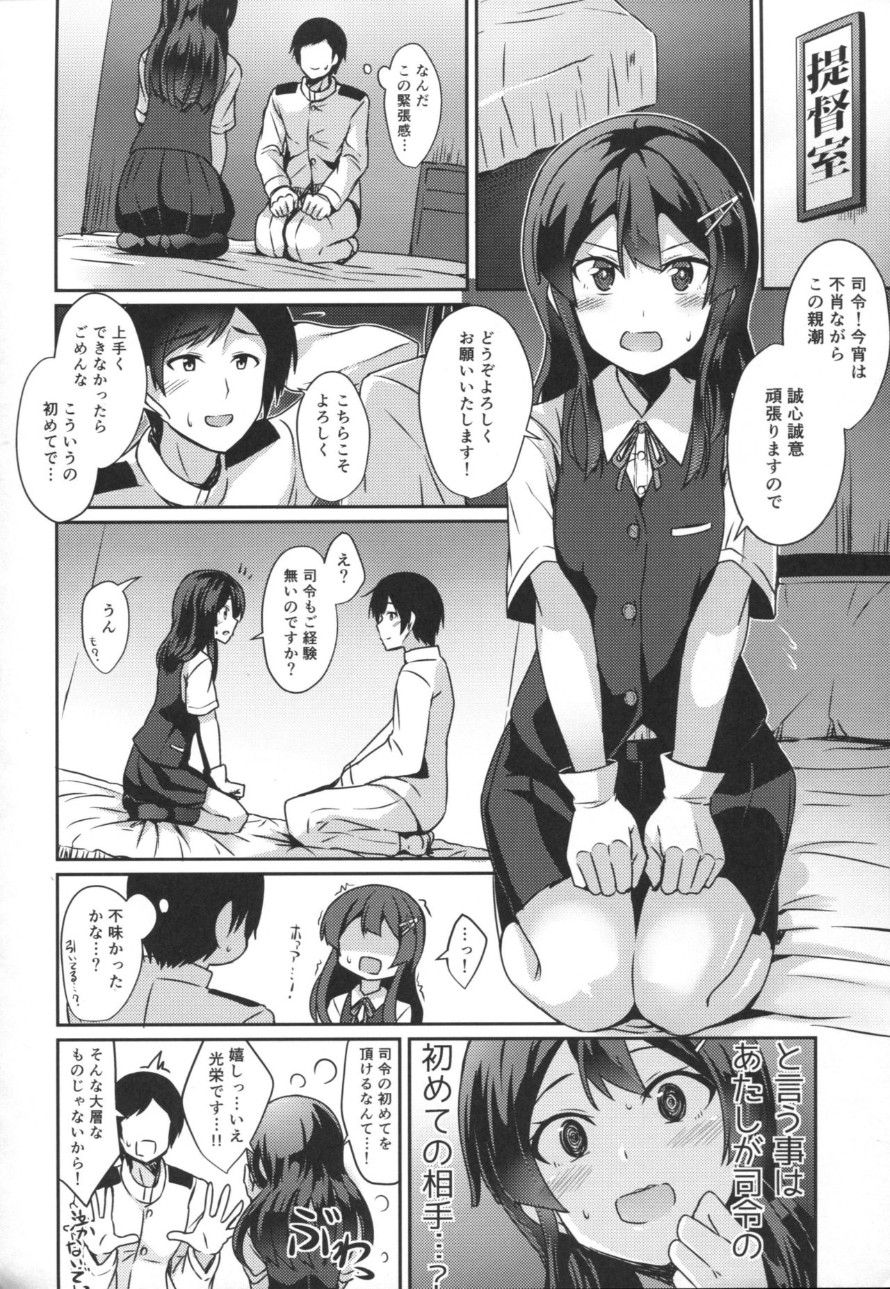 (C90) [L5EX (カメーリエ)] 親潮のケッコン初夜 (艦隊これくしょん -艦これ-)