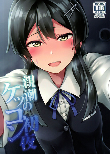 (C90) [L5EX (カメーリエ)] 親潮のケッコン初夜 (艦隊これくしょん -艦これ-)