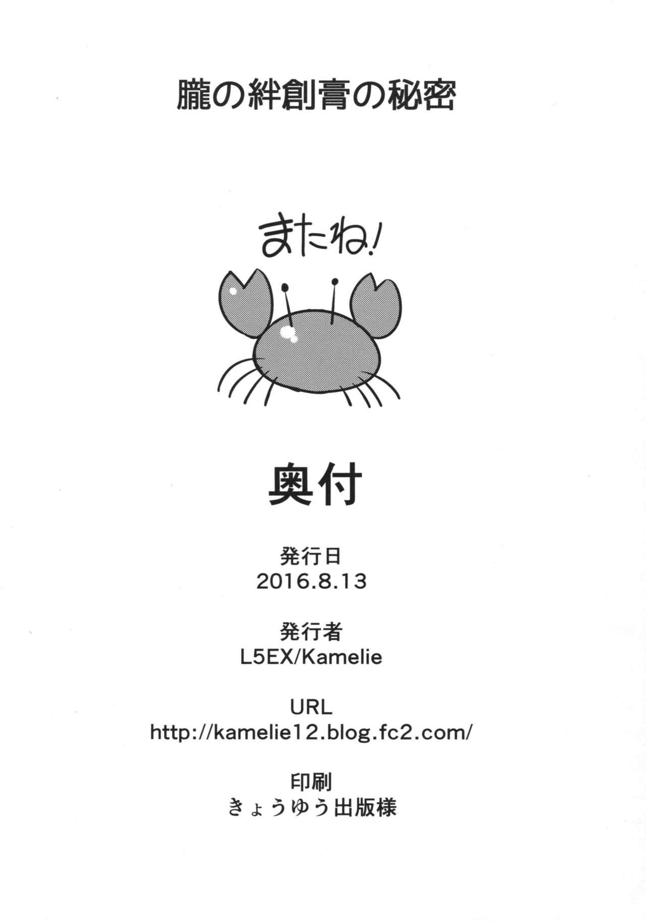 (C90) [L5EX (Kamelie)] 朧の絆創膏の秘密 (艦隊これくしょん -艦これ-)