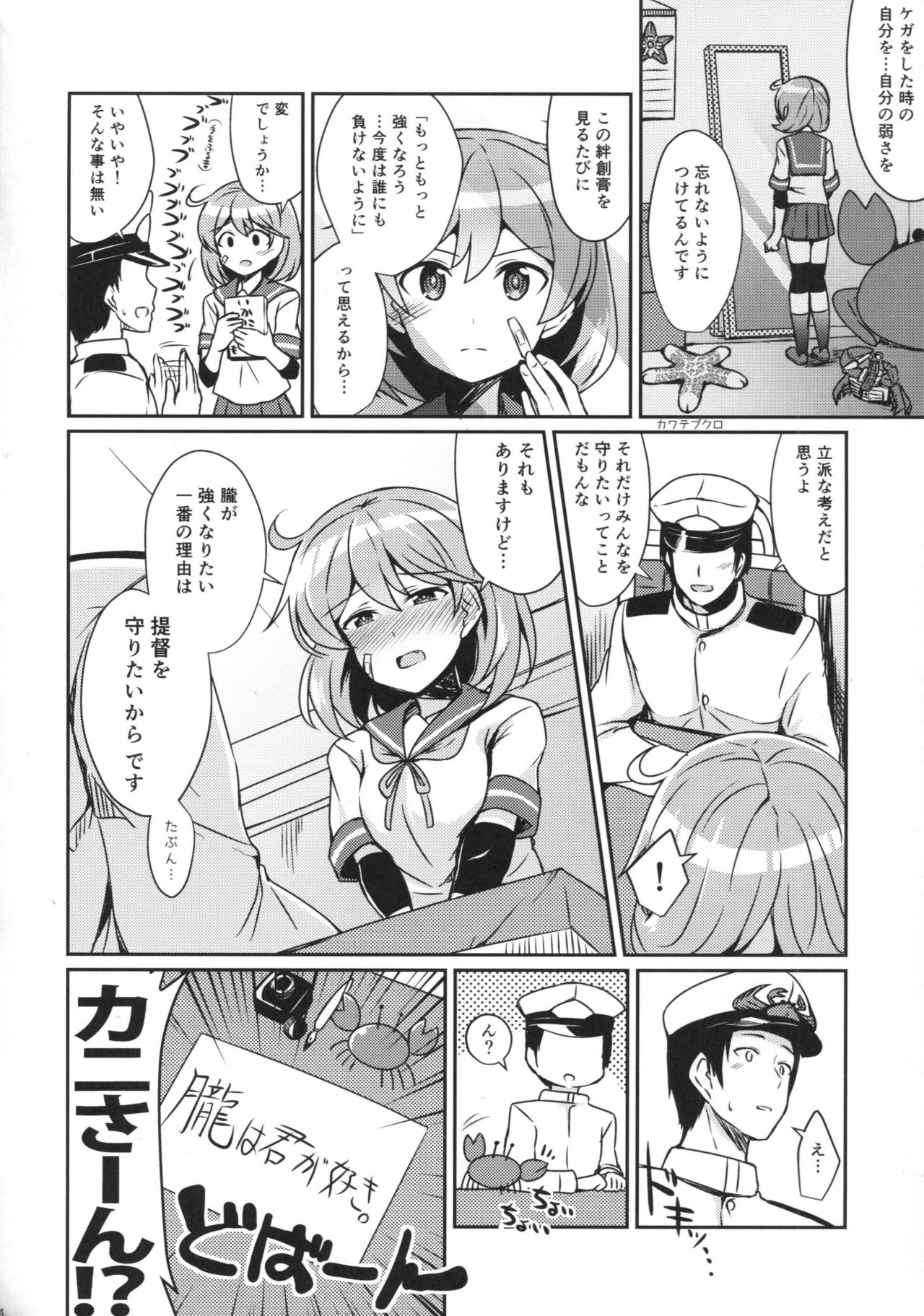 (C90) [L5EX (Kamelie)] 朧の絆創膏の秘密 (艦隊これくしょん -艦これ-)