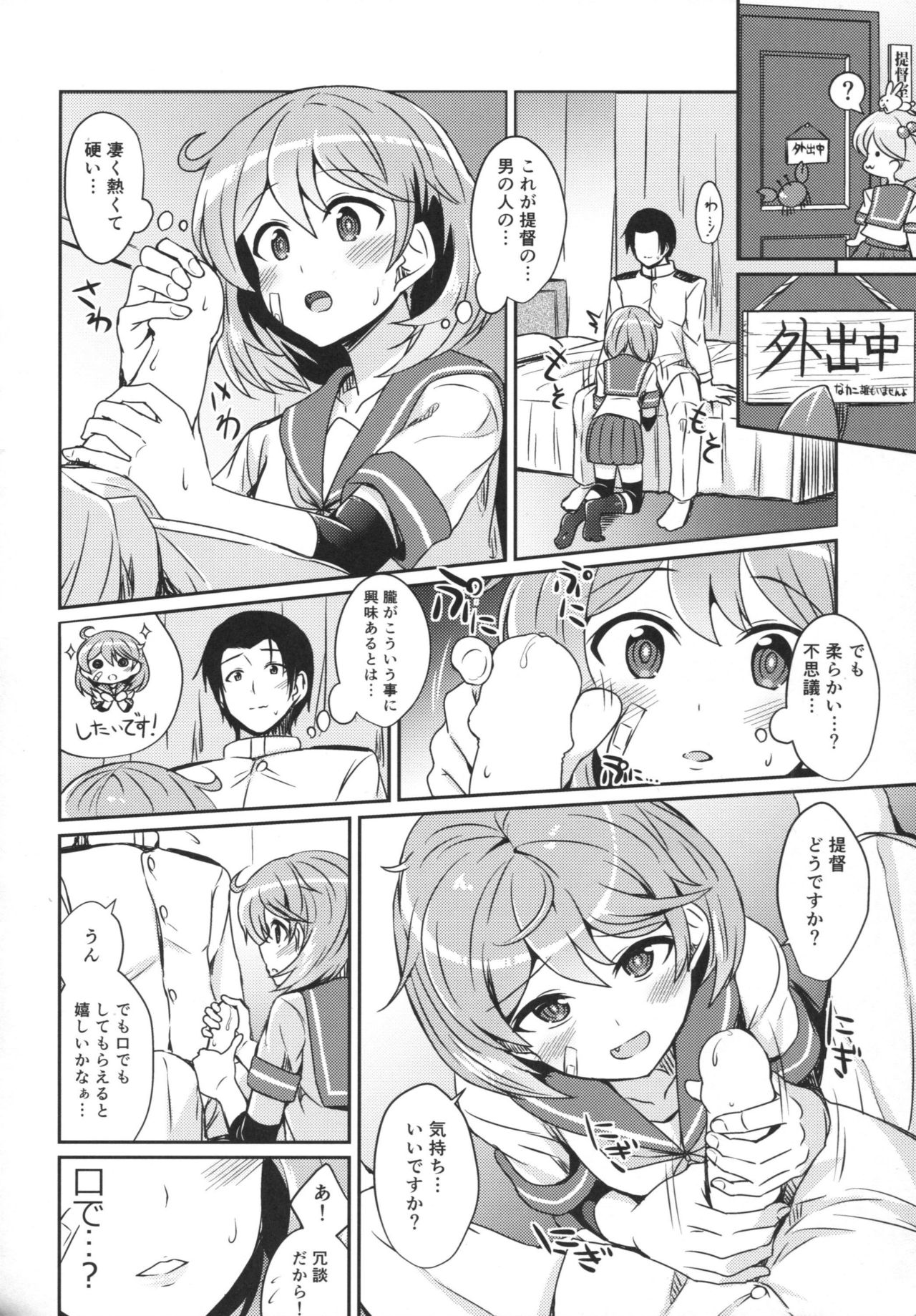 (C90) [L5EX (Kamelie)] 朧の絆創膏の秘密 (艦隊これくしょん -艦これ-)