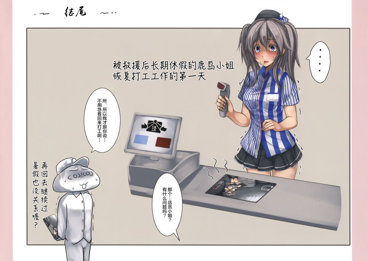 (C90) [もなかうどん (モニカノ)] 練習艦 鹿島 尋問調書 (艦隊これくしょん -艦これ-) [中国翻訳]