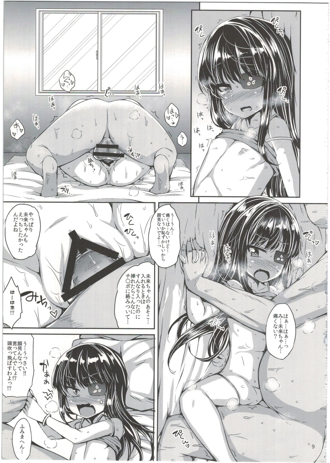 (C89) [スパイシーラブスヘブン (かみ田)] 安アパートで未来ちゃんと (閃乱カグラ)