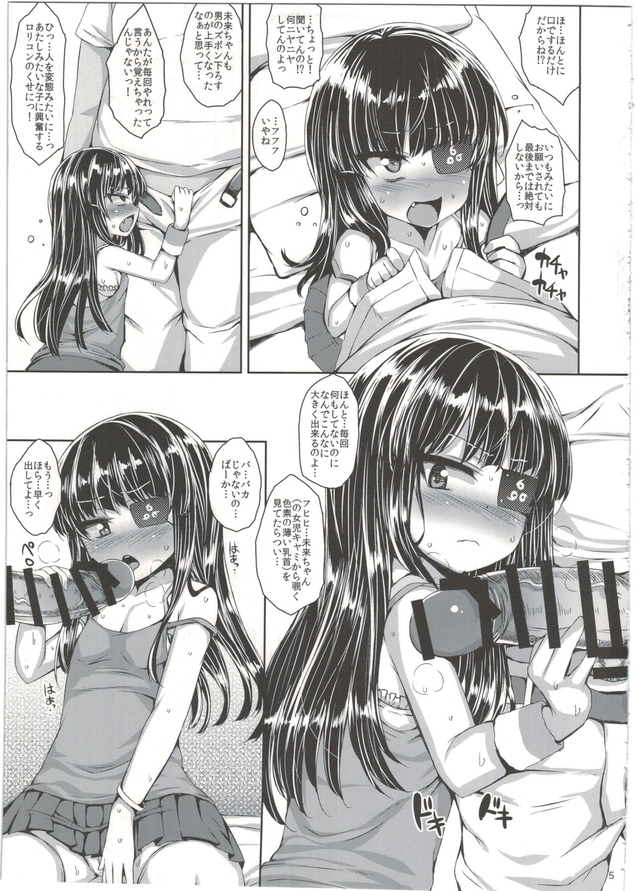 (C89) [スパイシーラブスヘブン (かみ田)] 安アパートで未来ちゃんと (閃乱カグラ)