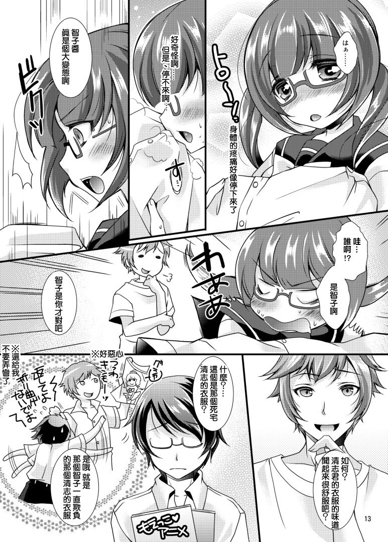 [TSF no F (四葉チカ)] 俺がオタク♂の恋人♀になるなんて…… (TSFのFのほん その1) [中国翻訳] [DL版]