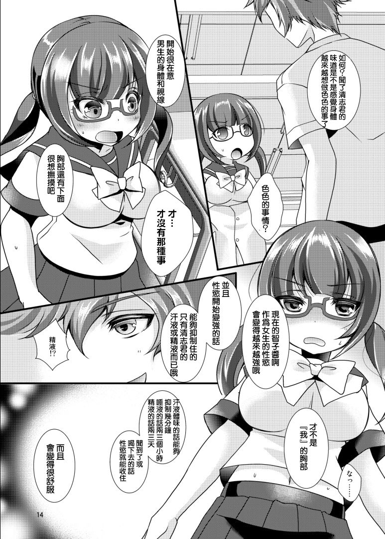 [TSF no F (四葉チカ)] 俺がオタク♂の恋人♀になるなんて…… (TSFのFのほん その1) [中国翻訳] [DL版]