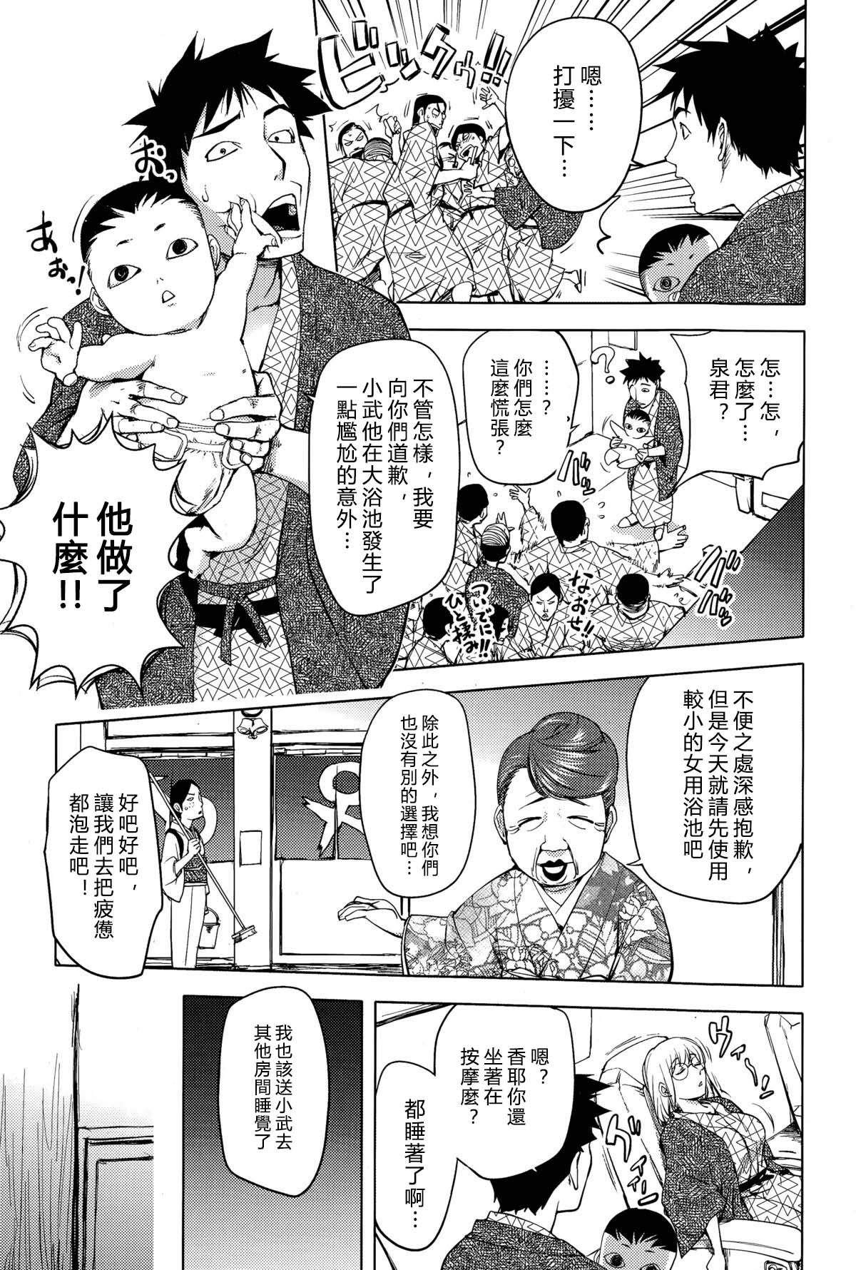 [蒟吉人] 湯けむりの中のカヤ姉 (Comic 饕餮 2015年2月号 Vol.3) [中国翻訳]