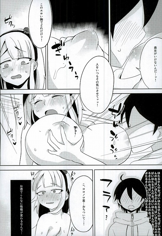 (サンクリ2016 Winter) [ギリギリWorks (黒川ギリト)] 夏のだがし (だがしかし)