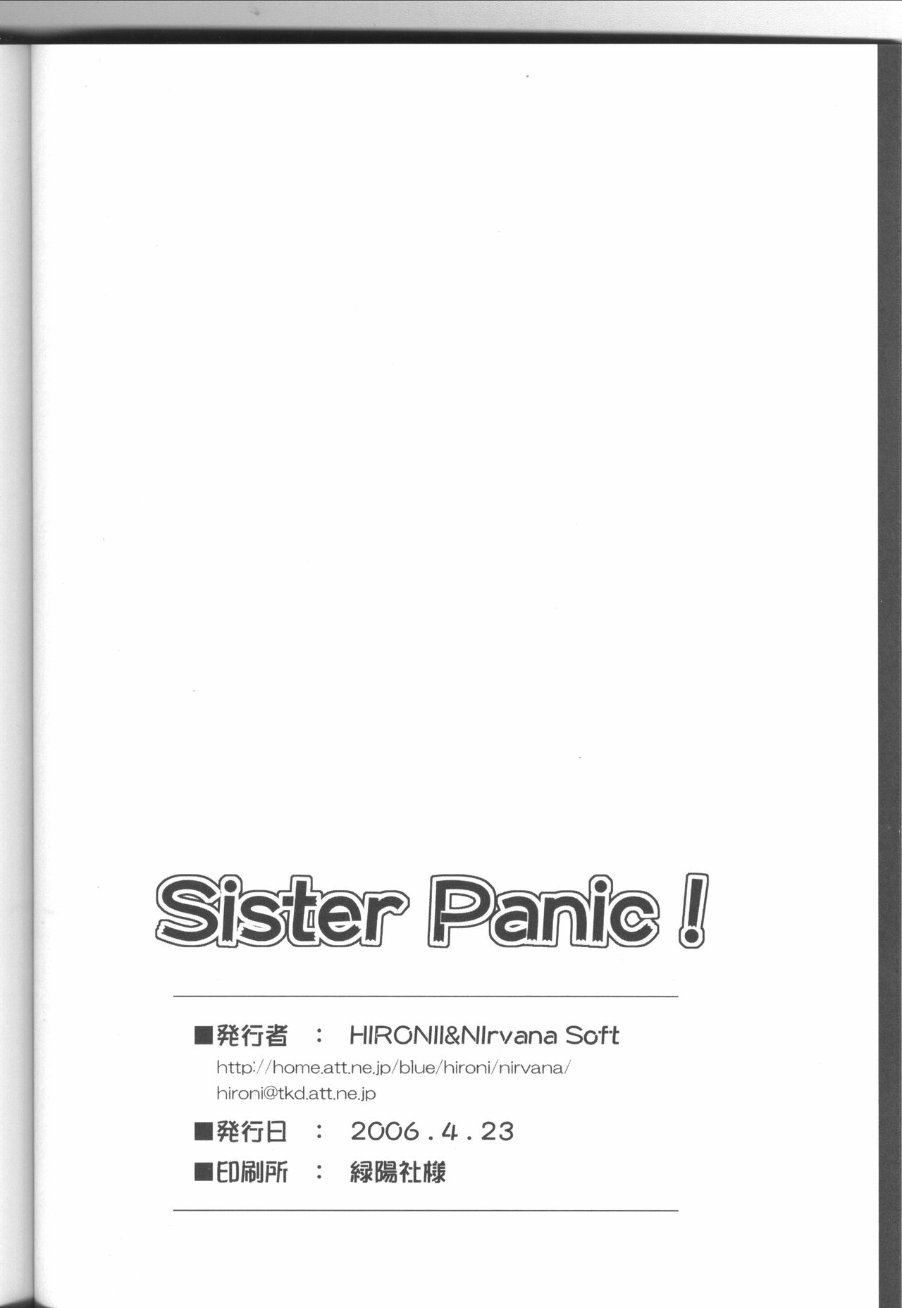 (サンクリ31) [Nirvana Soft (ひろにい)] Sister Panic! (シャッフル!)