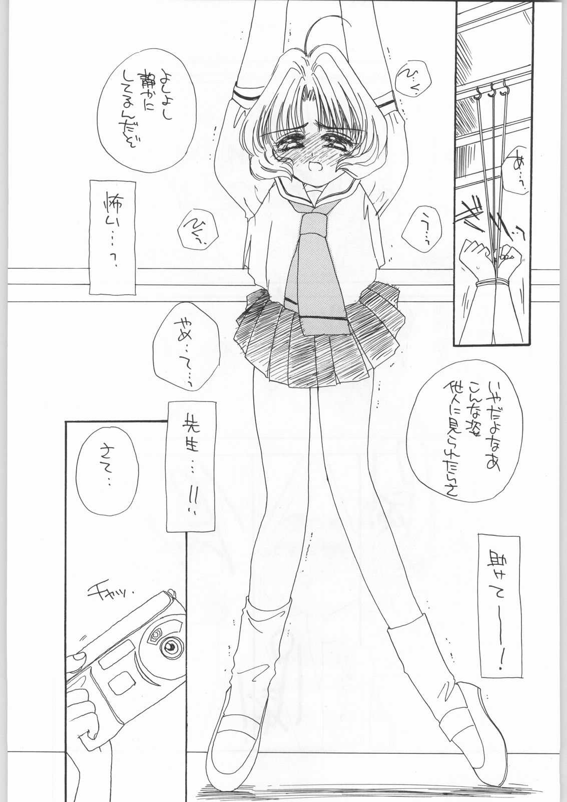 (C54) [カフェテリアWATERMELON (小菅勇太郎)] Cherry 2 1/2 (カードキャプターさくら)