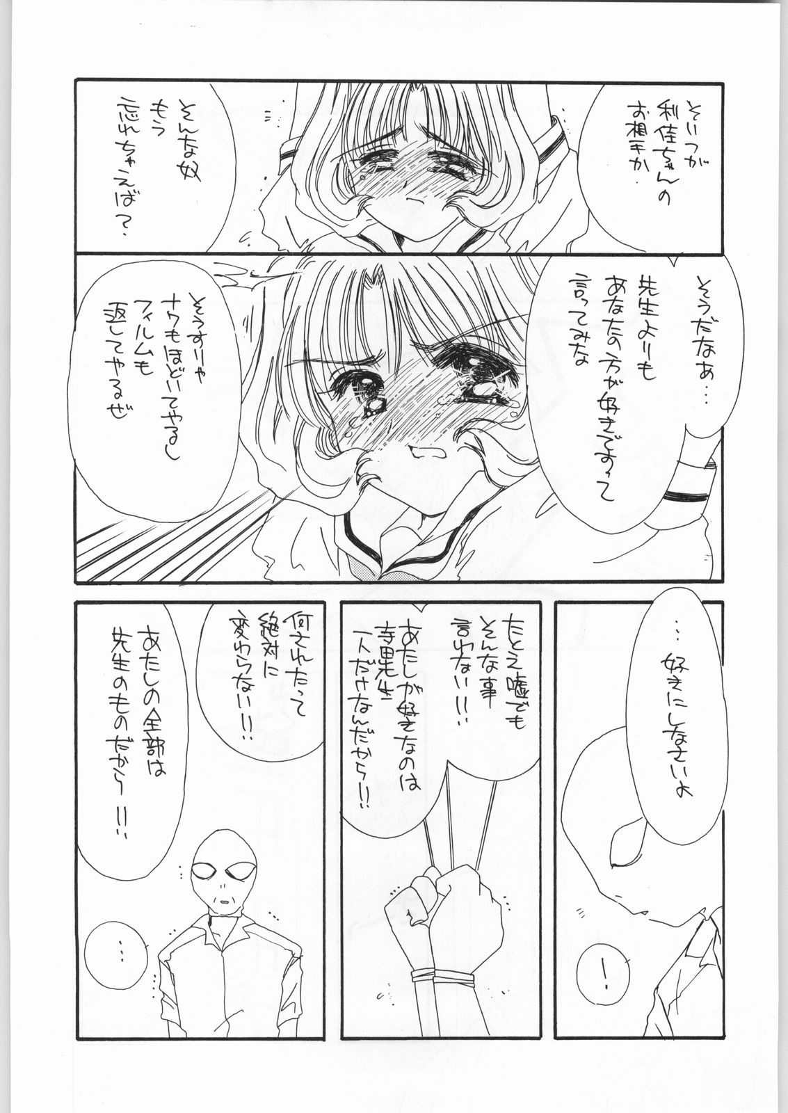 (C54) [カフェテリアWATERMELON (小菅勇太郎)] Cherry 2 1/2 (カードキャプターさくら)