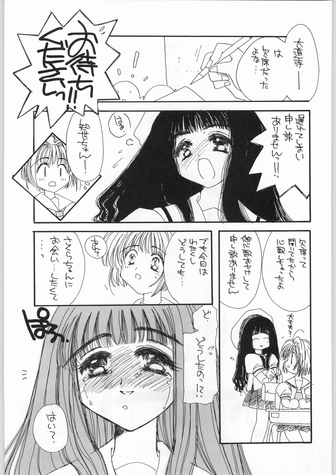 (C54) [カフェテリアWATERMELON (小菅勇太郎)] Cherry 2 1/2 (カードキャプターさくら)