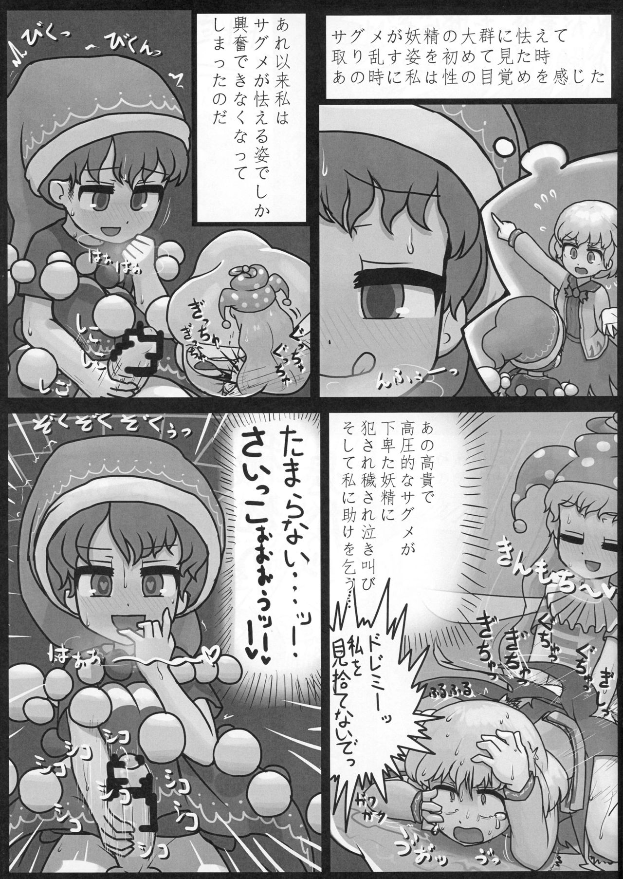 (例大祭13) [にんにく畑 (にんにく)] 鷺飼 (東方Project)